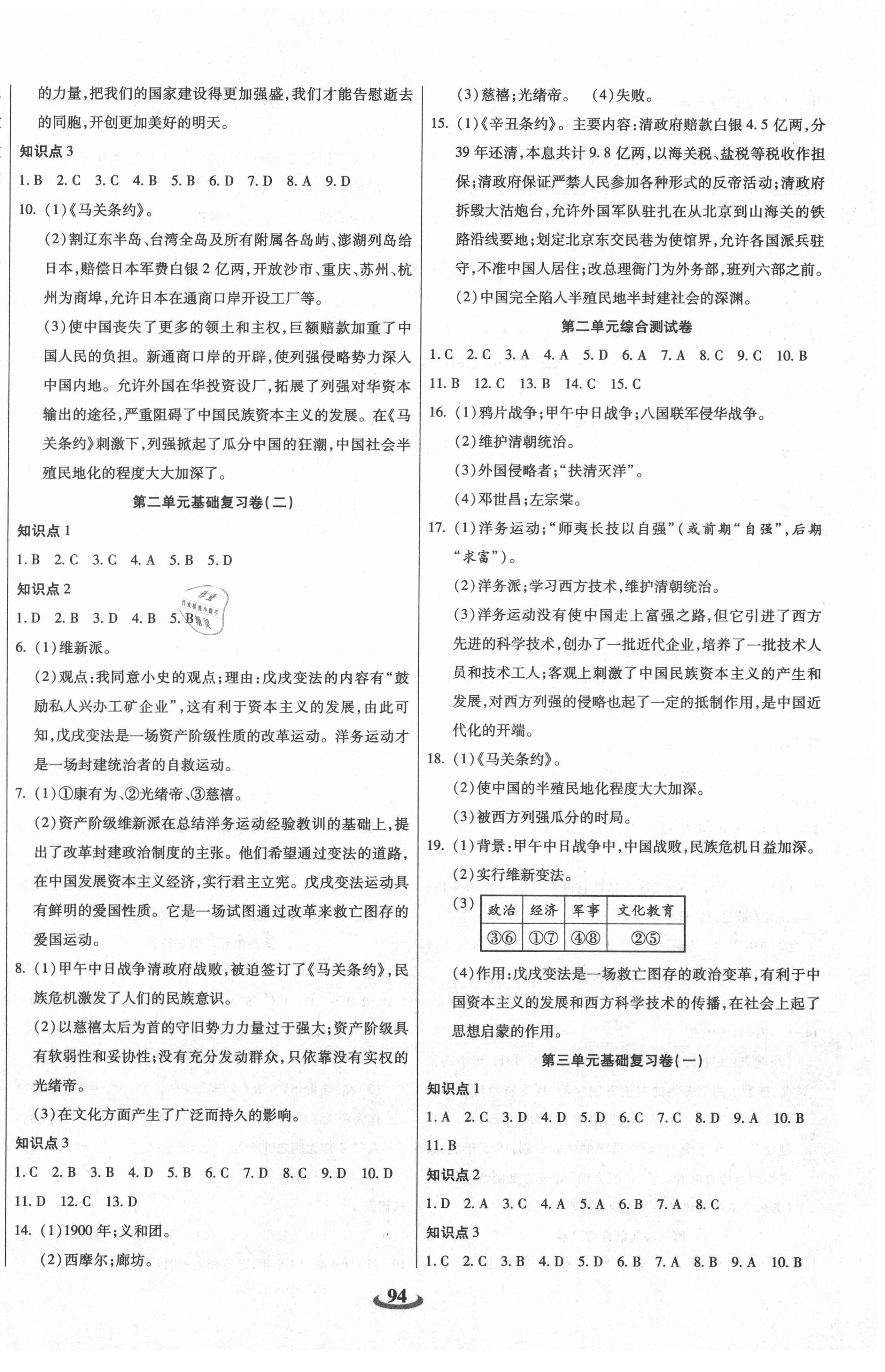 2020年暢響雙優(yōu)卷八年級(jí)歷史上冊(cè)人教版 第2頁(yè)