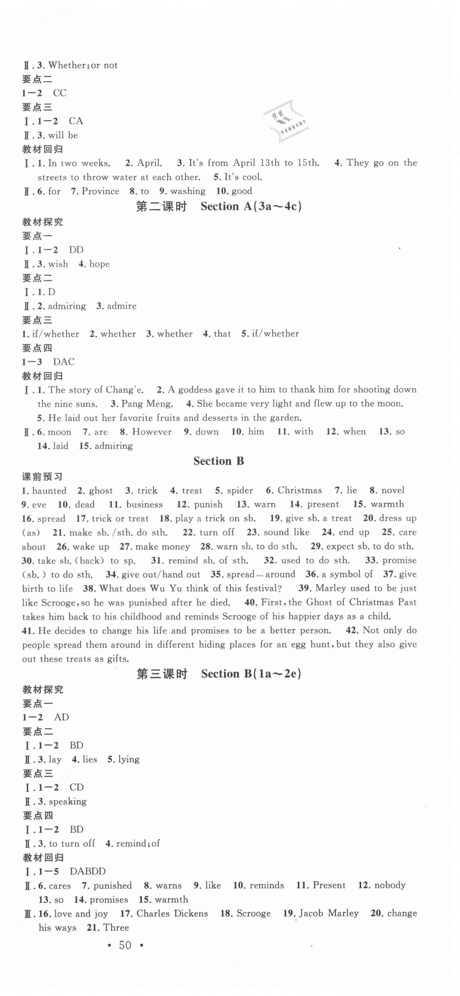 2020年名校课堂九年级英语全一册人教版广东专版 第3页