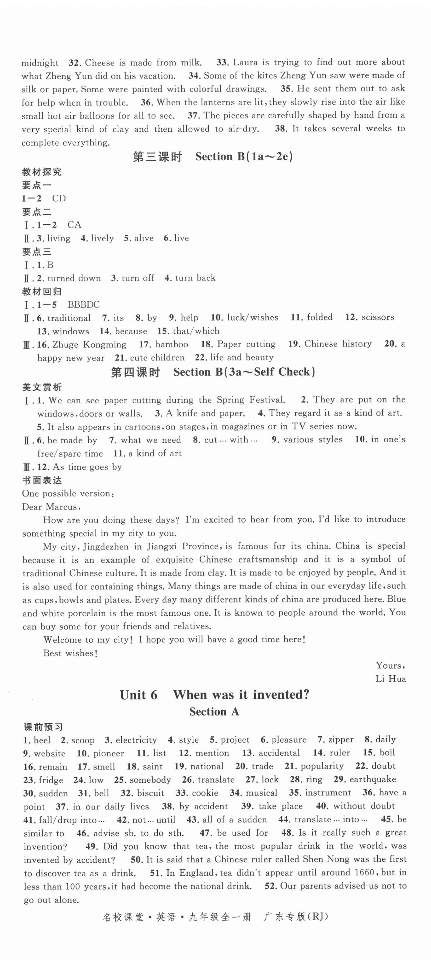 2020年名校課堂九年級(jí)英語(yǔ)全一冊(cè)人教版廣東專版 第8頁(yè)