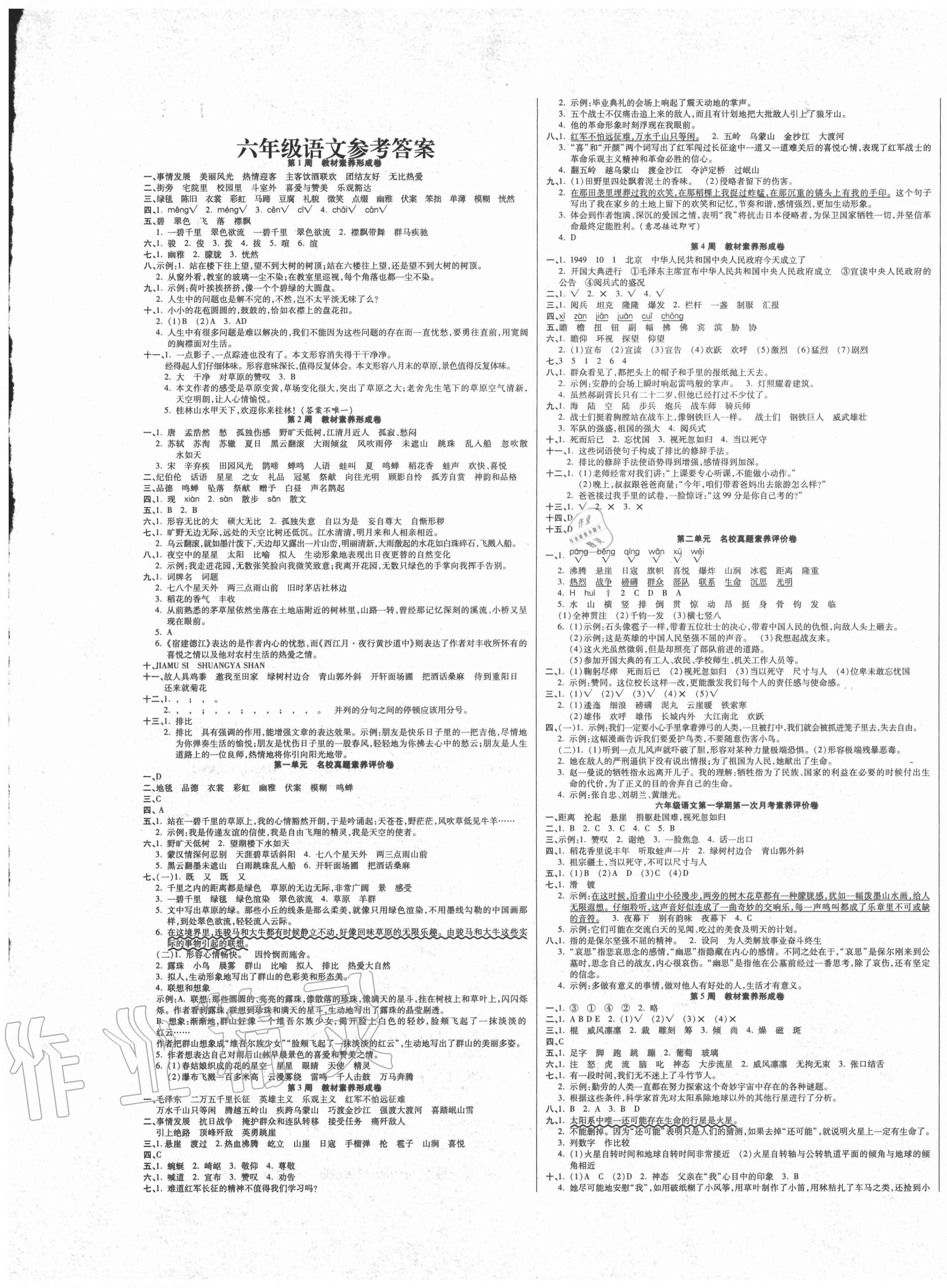 2020年做對題六年級語文上冊人教版 第1頁