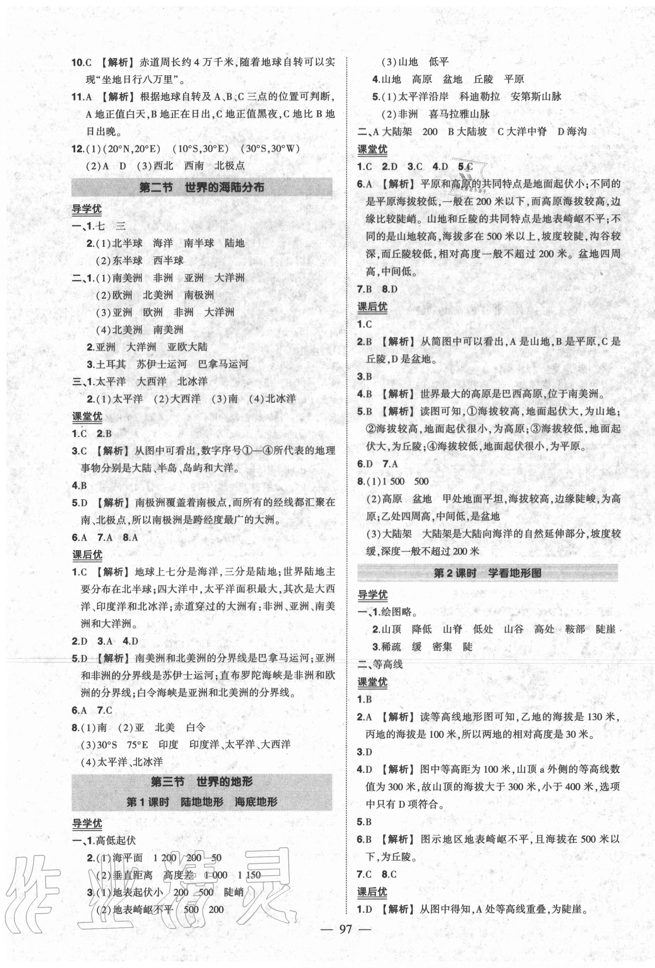 2020年狀元成才路創(chuàng)優(yōu)作業(yè)七年級地理上冊湘教版 第3頁