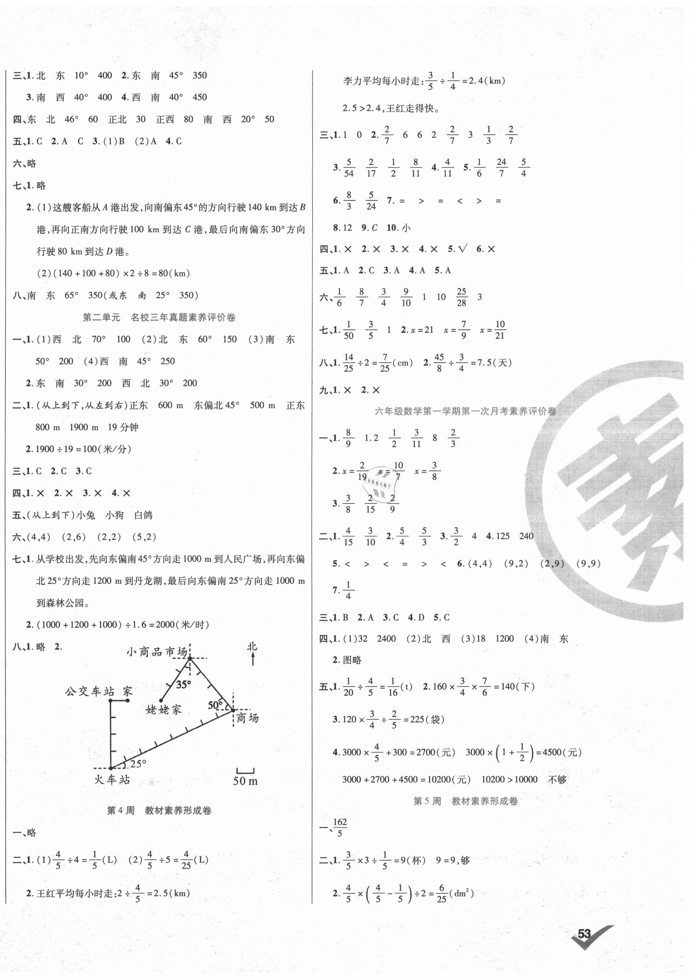 2020年做對題六年級數學上冊人教版 第2頁