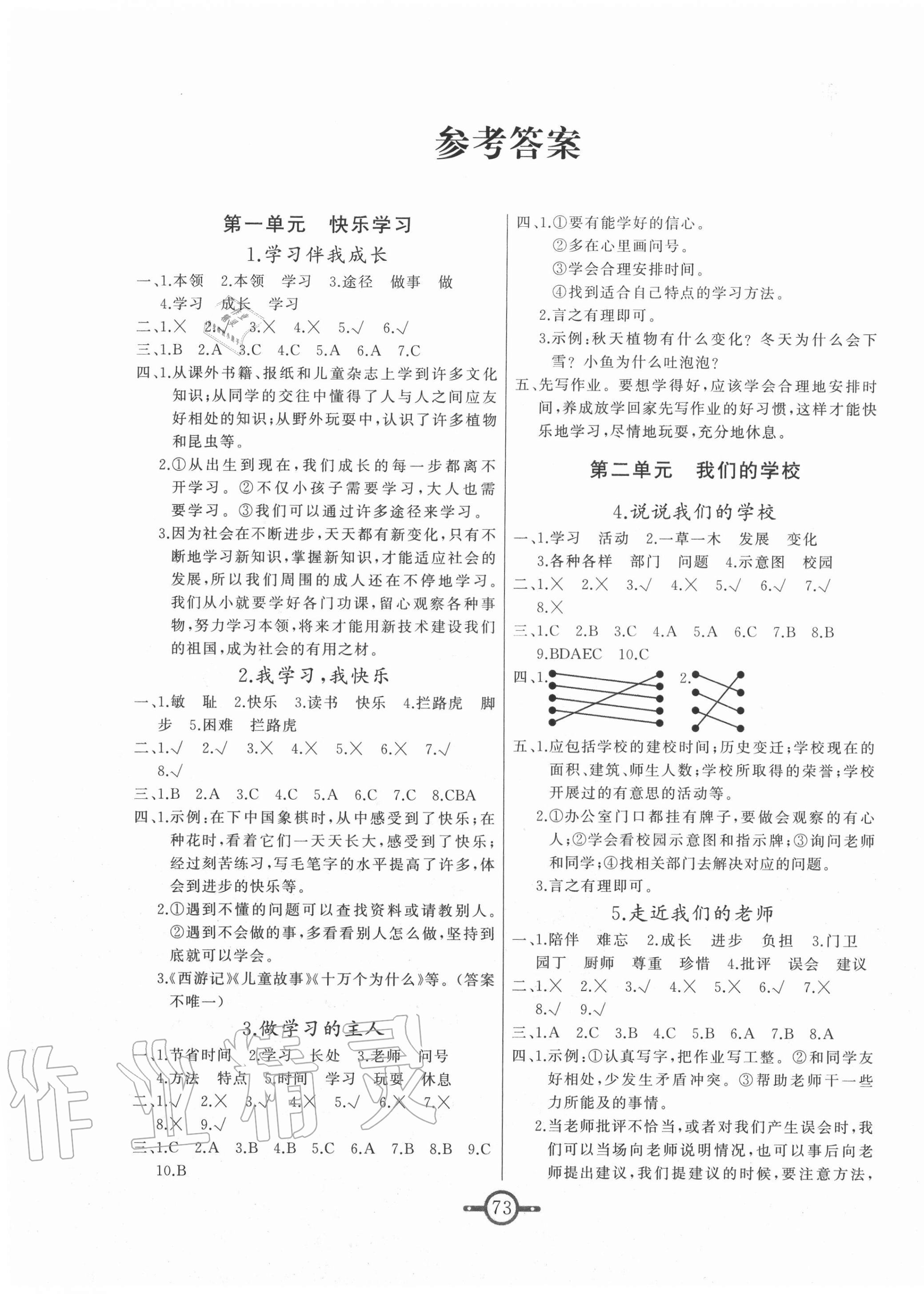 2020年道德與法治總動員三年級上冊部編版 第1頁