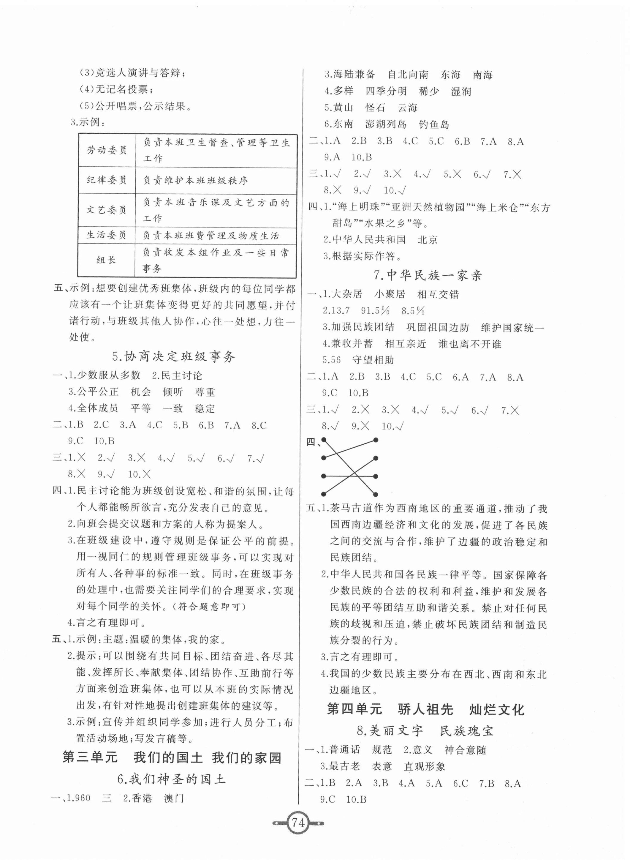 2020年道德与法治总动员五年级上册部编版 第2页