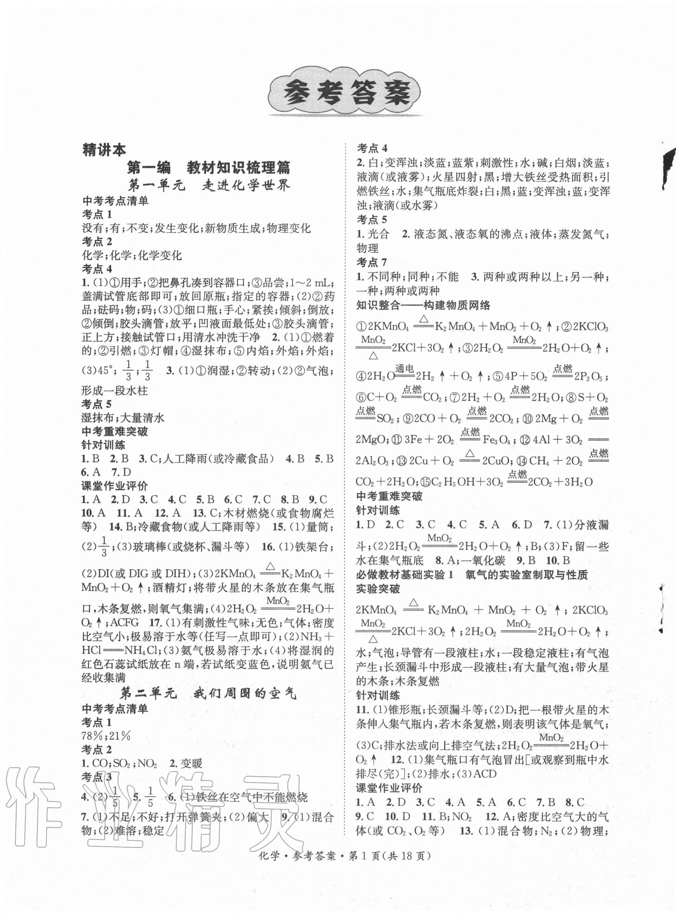 2020年名師測控中考特訓(xùn)方案化學(xué)山西專版 第1頁