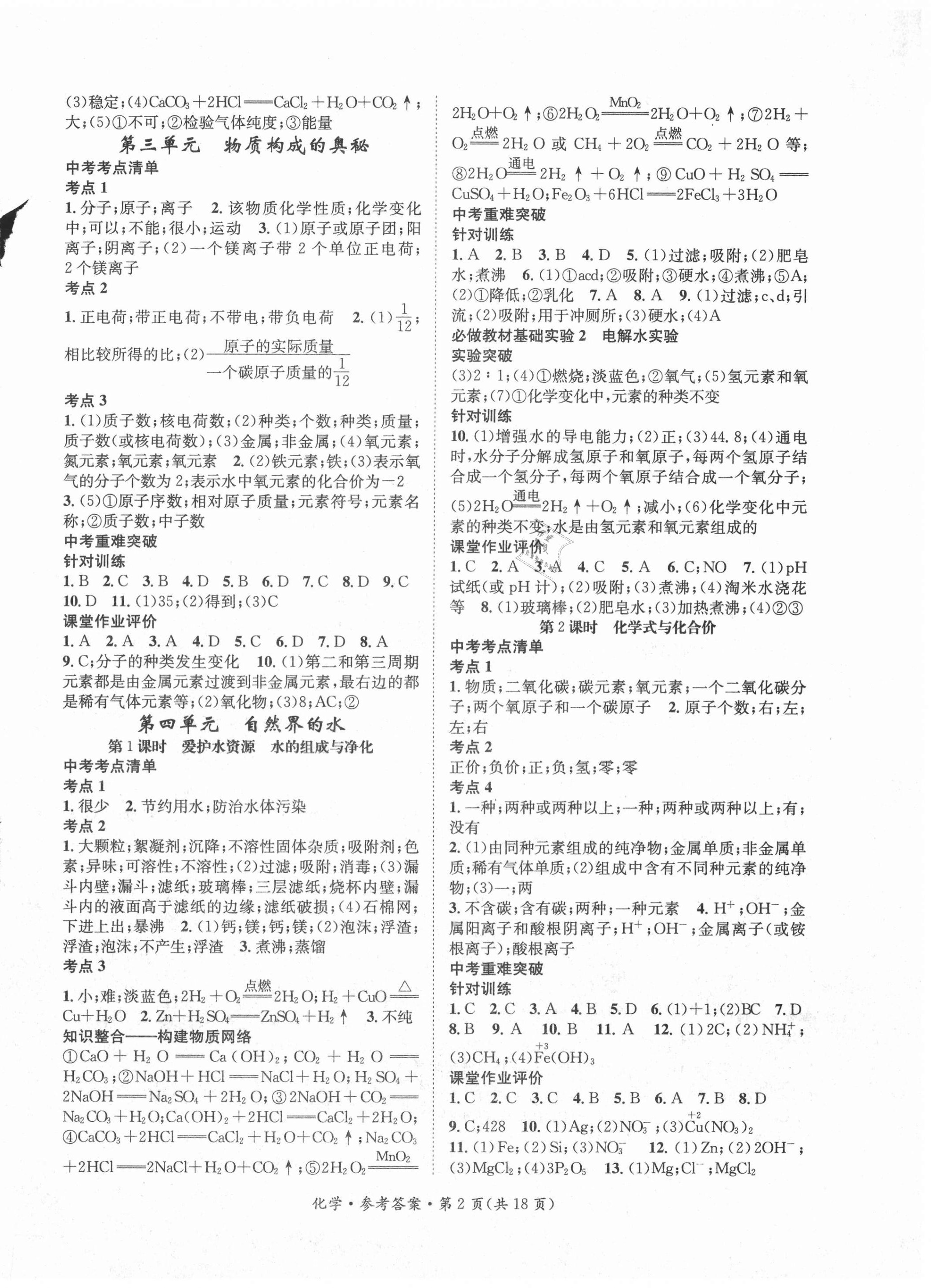 2020年名師測控中考特訓(xùn)方案化學(xué)山西專版 第2頁