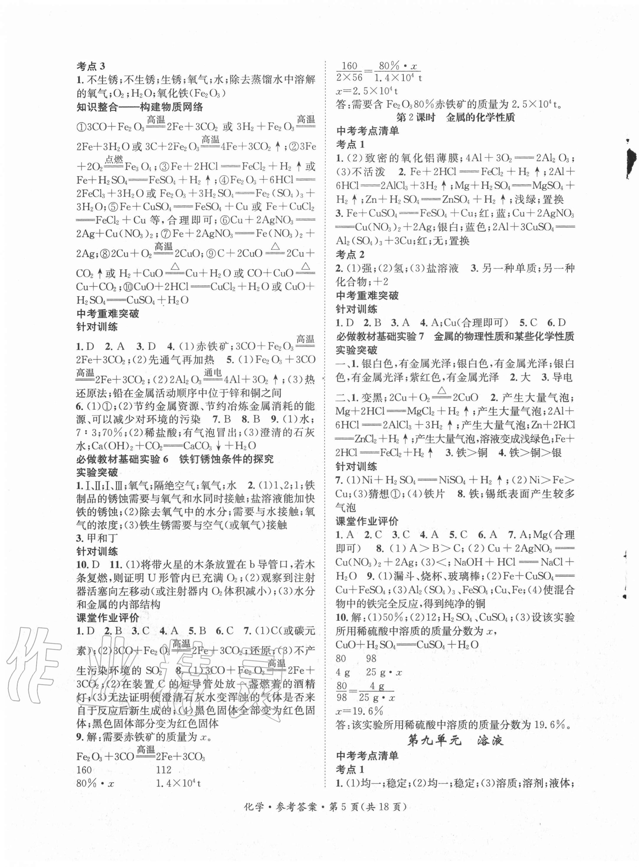 2020年名師測控中考特訓(xùn)方案化學(xué)山西專版 第5頁