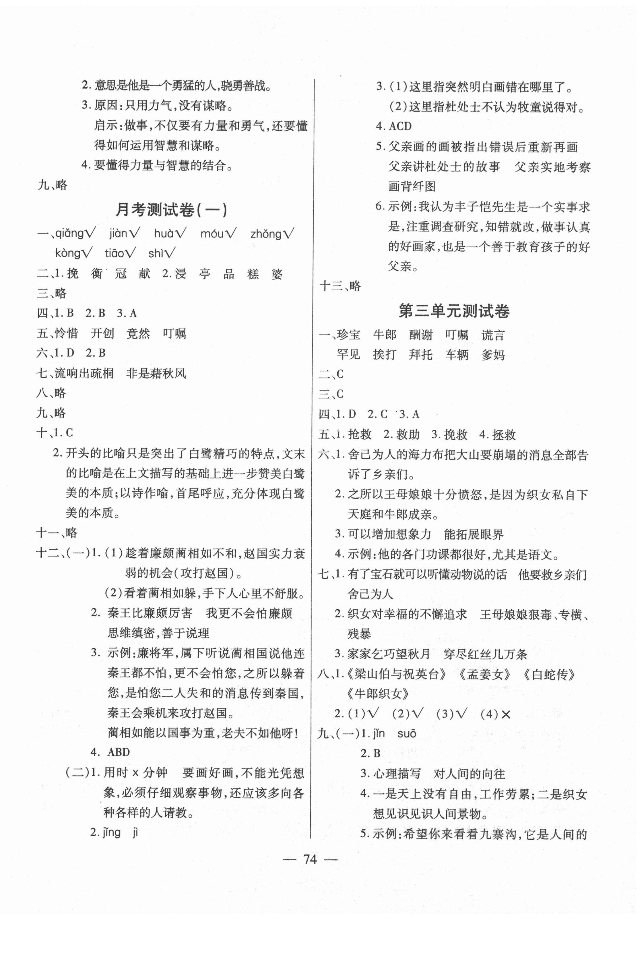 2020年全优100分五年级语文上册人教版 第2页