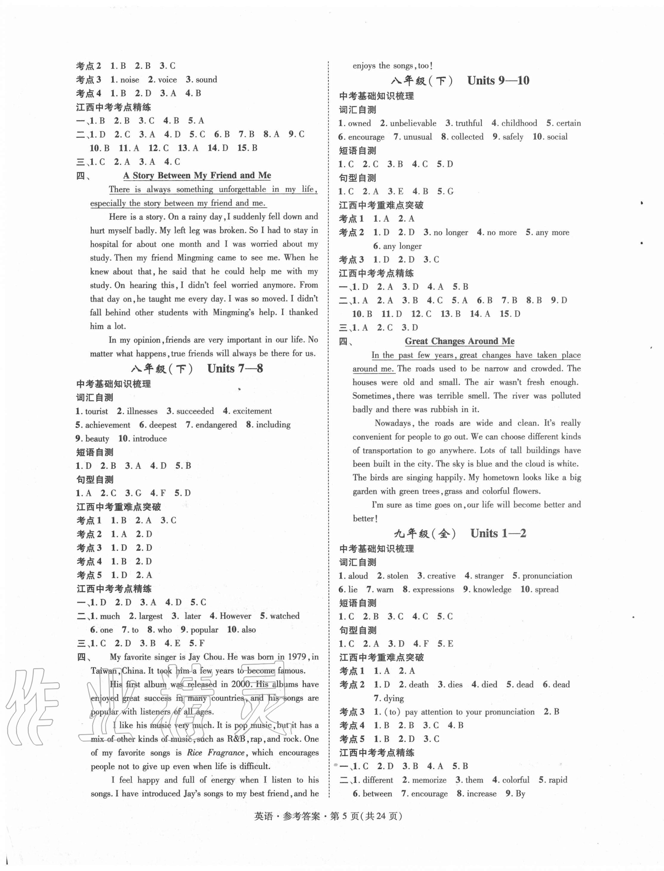 2020年名師測控中考特訓(xùn)方案英語江西專版 第5頁