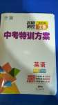 2020年名師測控中考特訓方案英語江西專版