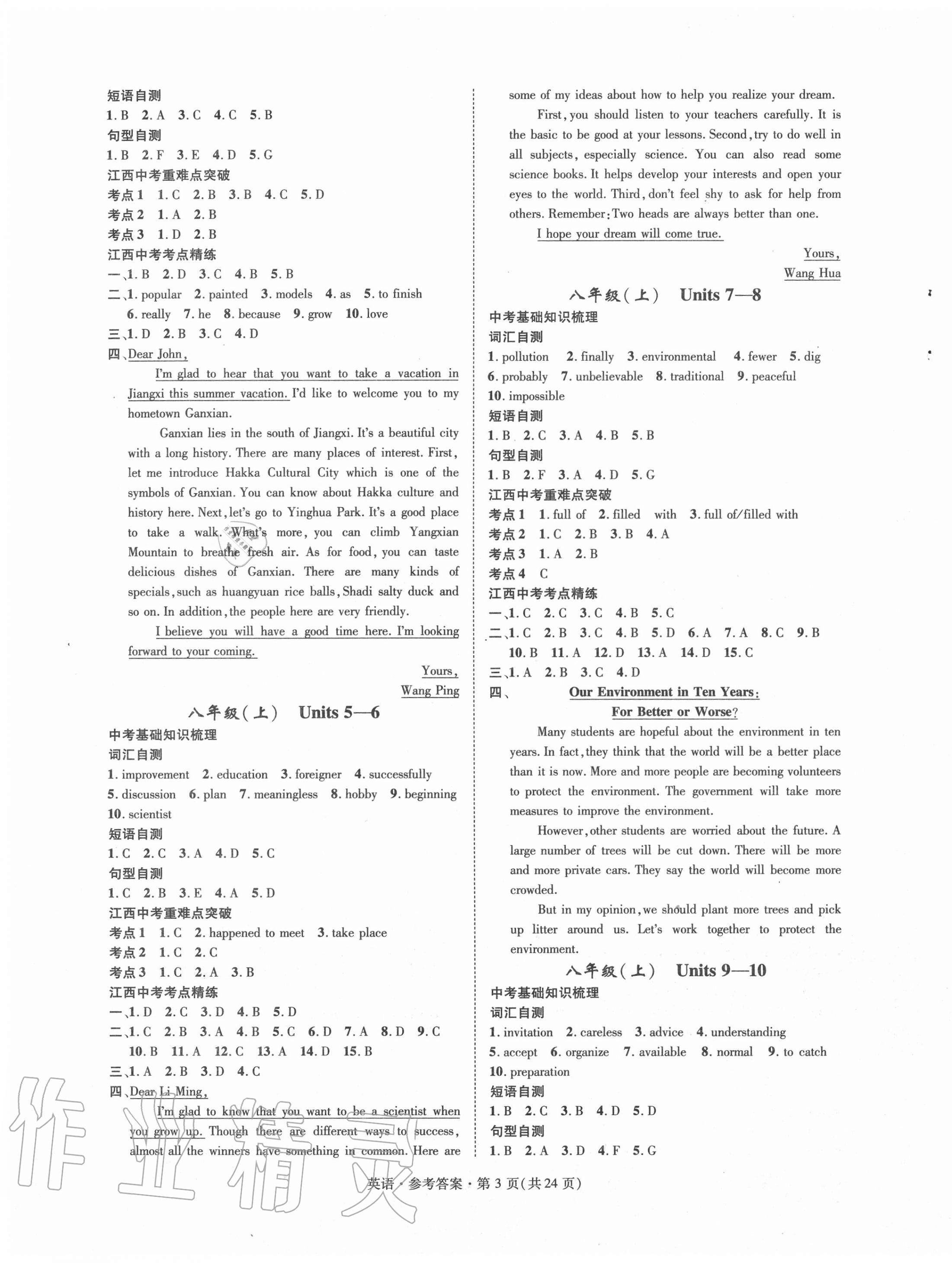 2020年名師測(cè)控中考特訓(xùn)方案英語(yǔ)江西專版 第3頁(yè)