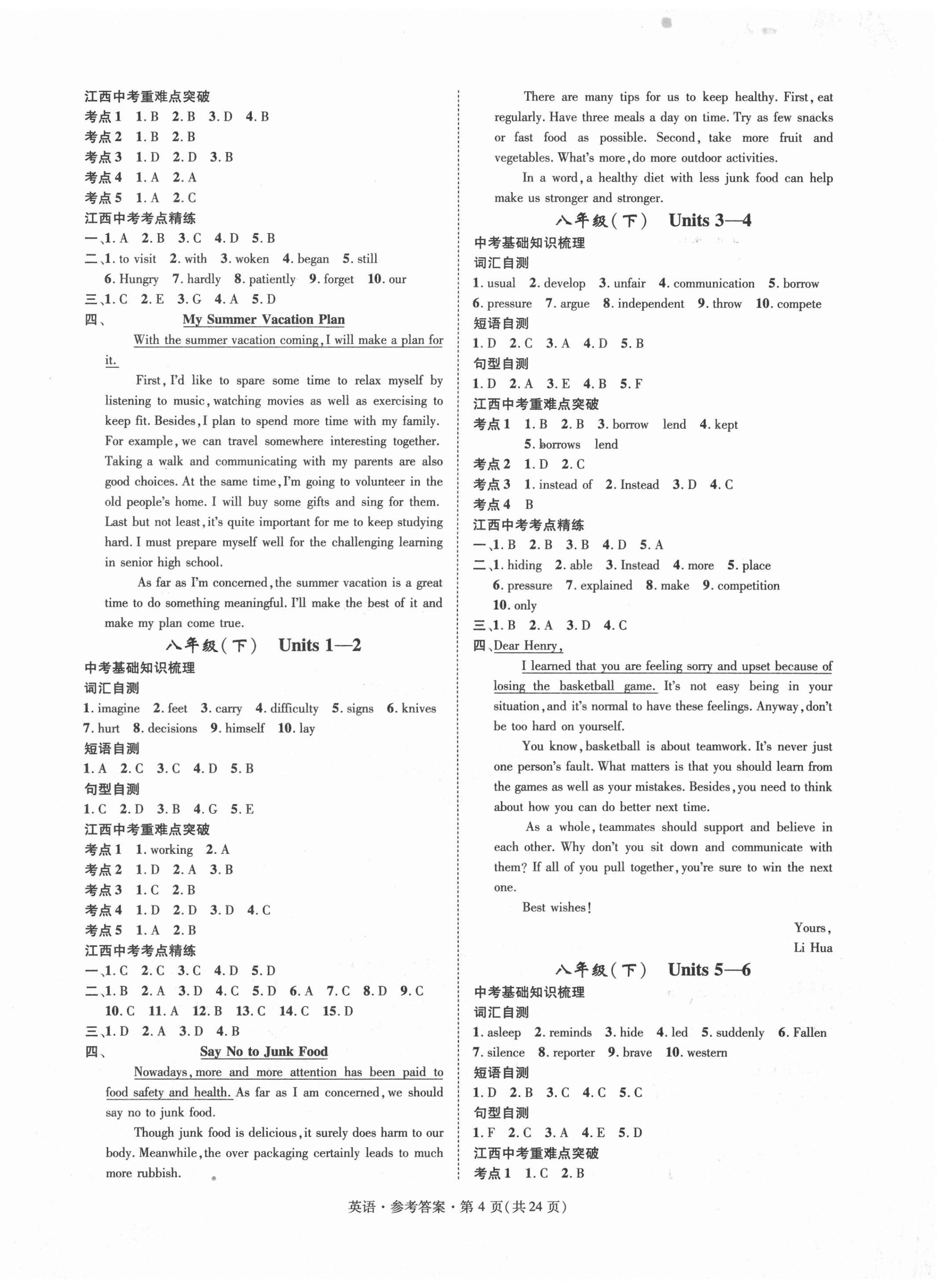 2020年名師測(cè)控中考特訓(xùn)方案英語(yǔ)江西專(zhuān)版 第4頁(yè)