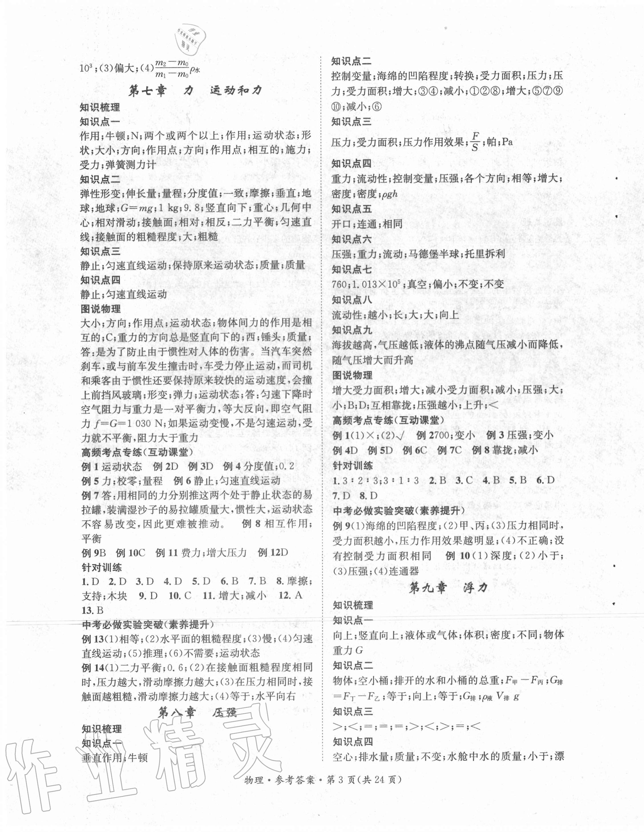 2020年名師測控中考特訓方案物理江西專版 第3頁