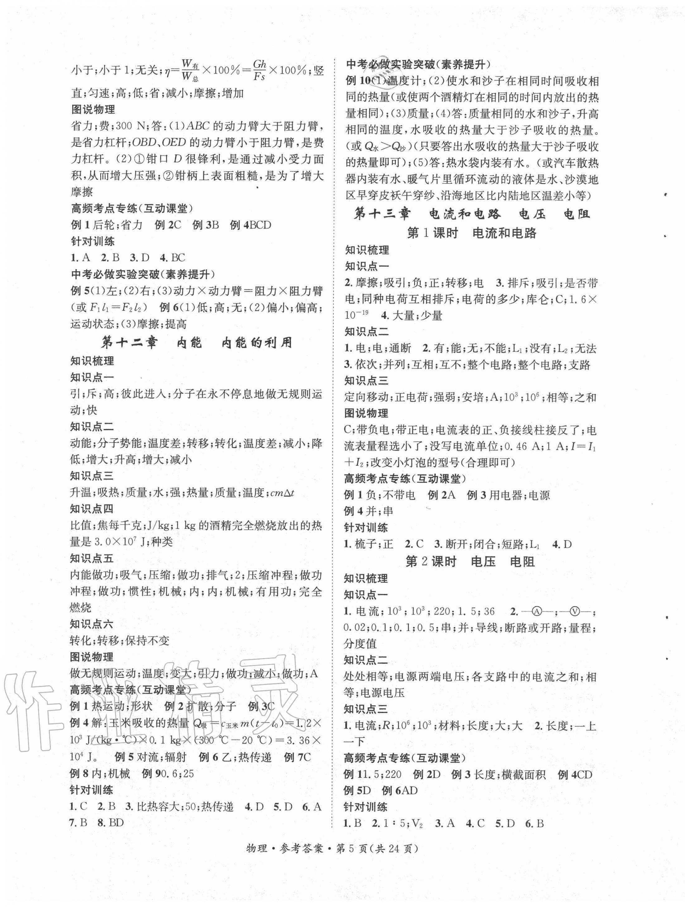 2020年名師測(cè)控中考特訓(xùn)方案物理江西專(zhuān)版 第5頁(yè)