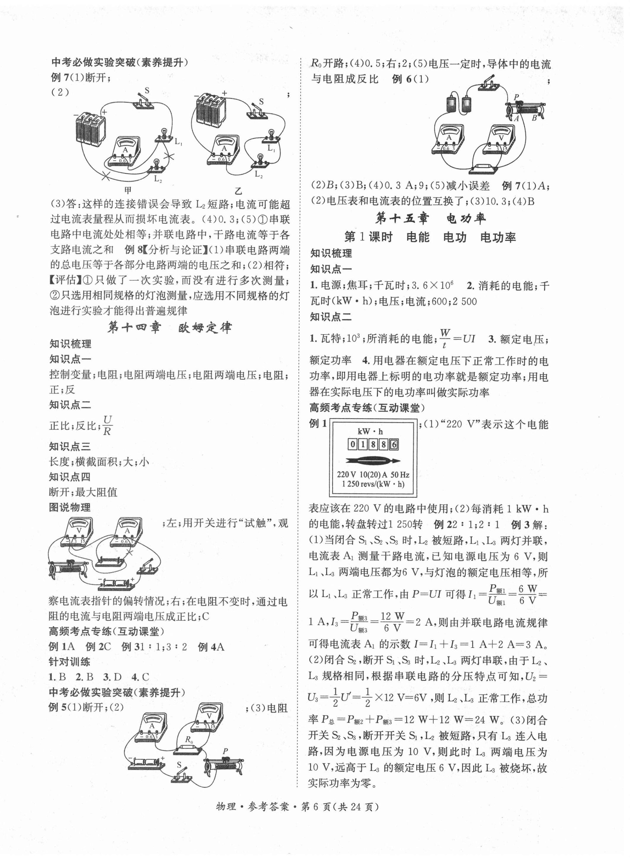 2020年名師測控中考特訓(xùn)方案物理江西專版 第6頁