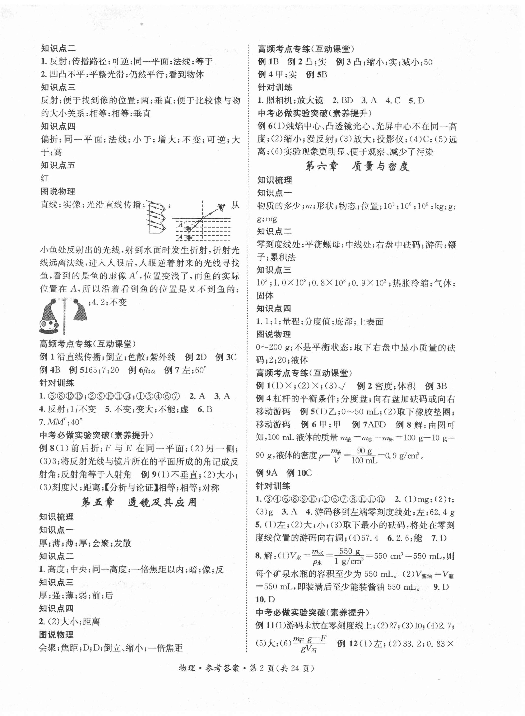 2020年名師測控中考特訓方案物理江西專版 第2頁