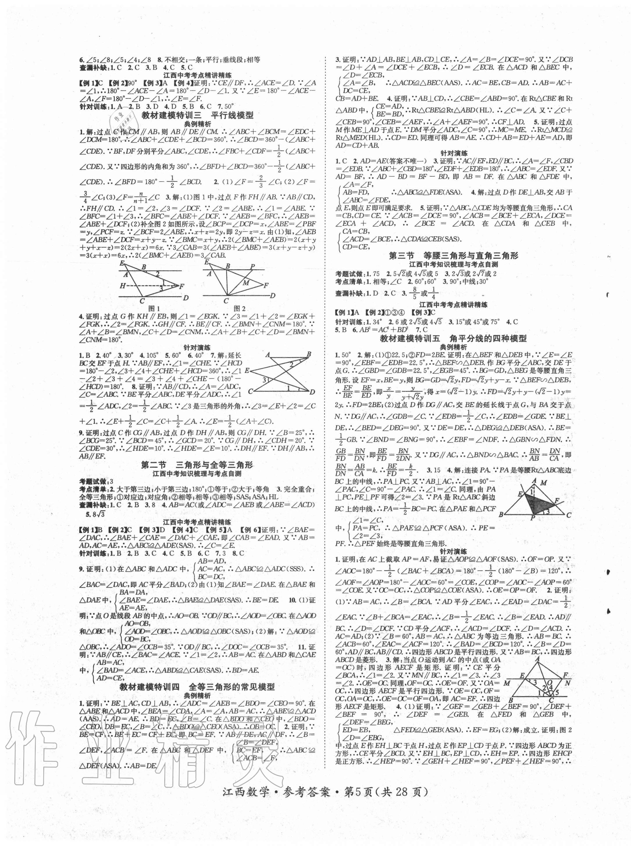 2020年名師測(cè)控中考特訓(xùn)方案數(shù)學(xué)江西專版 第5頁(yè)