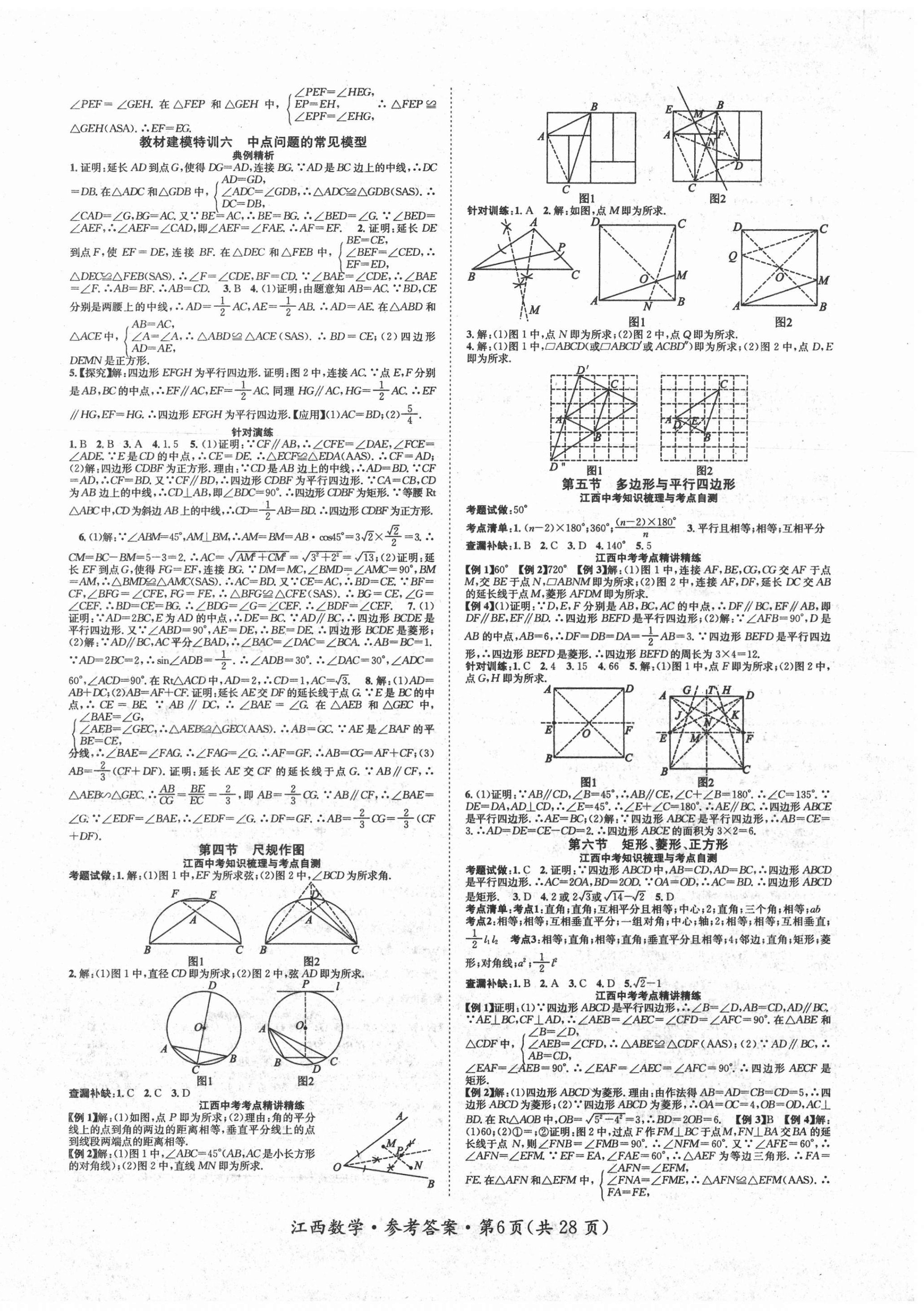 2020年名師測(cè)控中考特訓(xùn)方案數(shù)學(xué)江西專(zhuān)版 第6頁(yè)