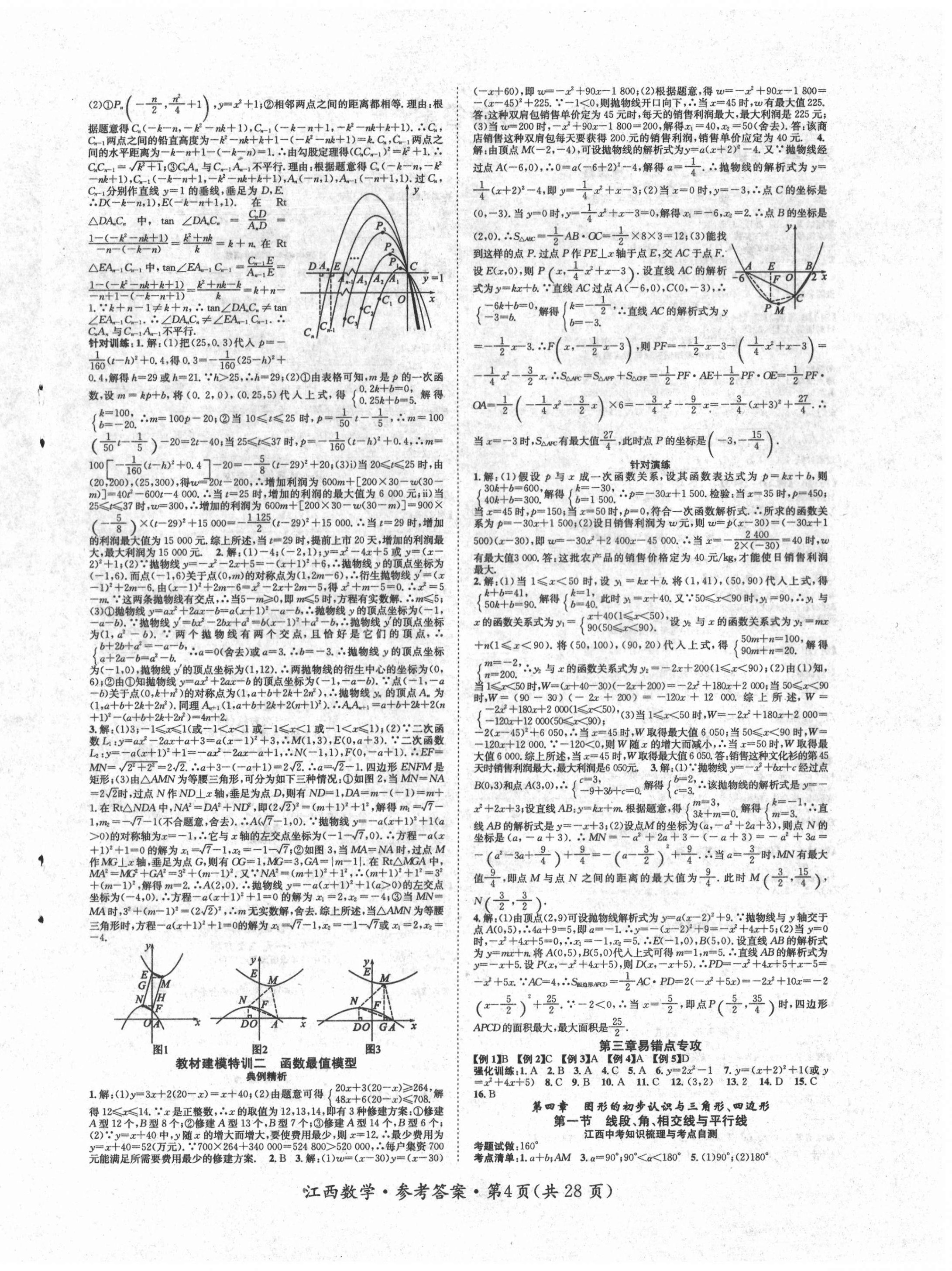 2020年名師測控中考特訓(xùn)方案數(shù)學(xué)江西專版 第4頁