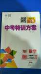 2020年名師測控中考特訓方案數學江西專版