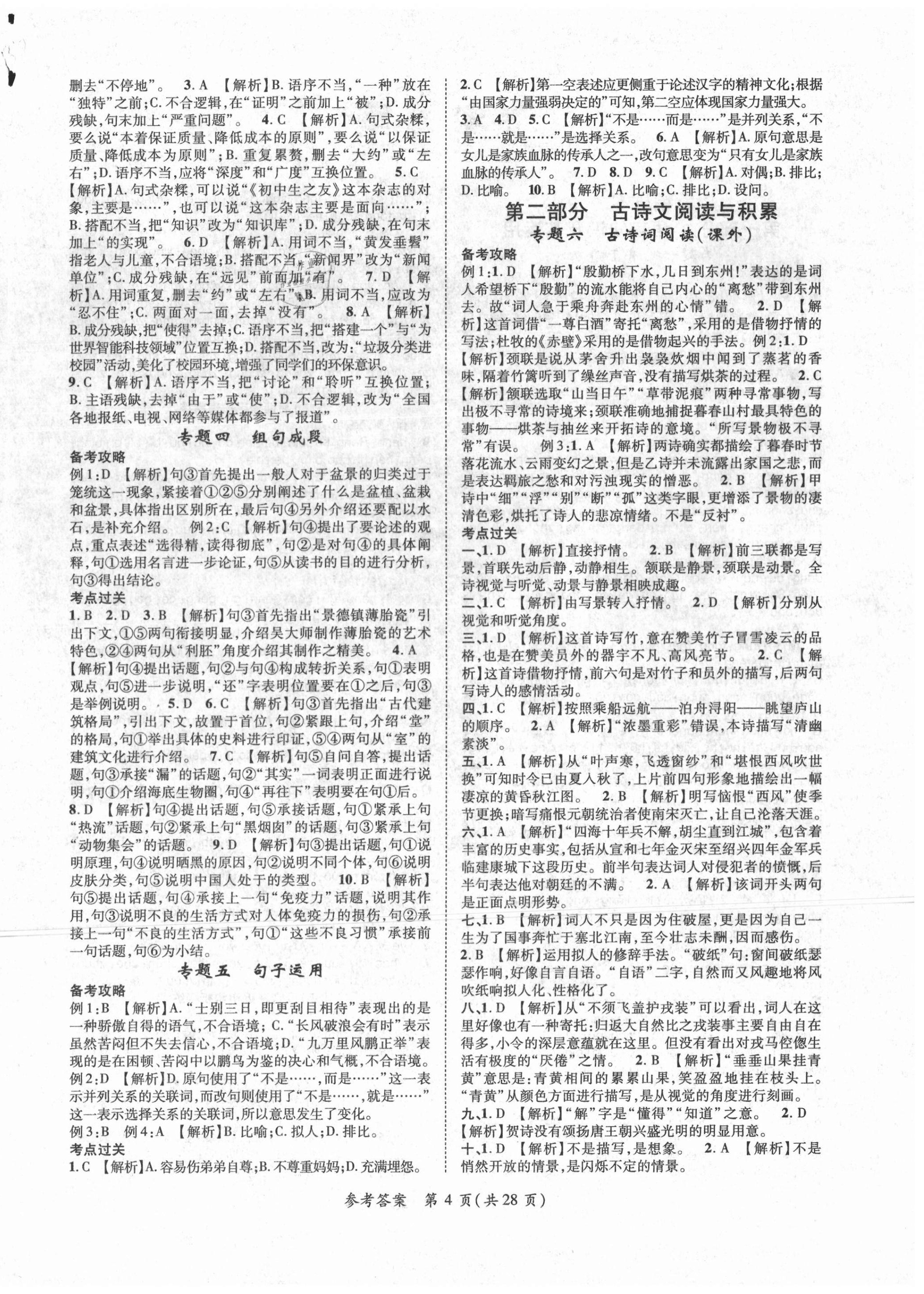 2020年名師測控中考特訓(xùn)方案語文山西專版 第4頁