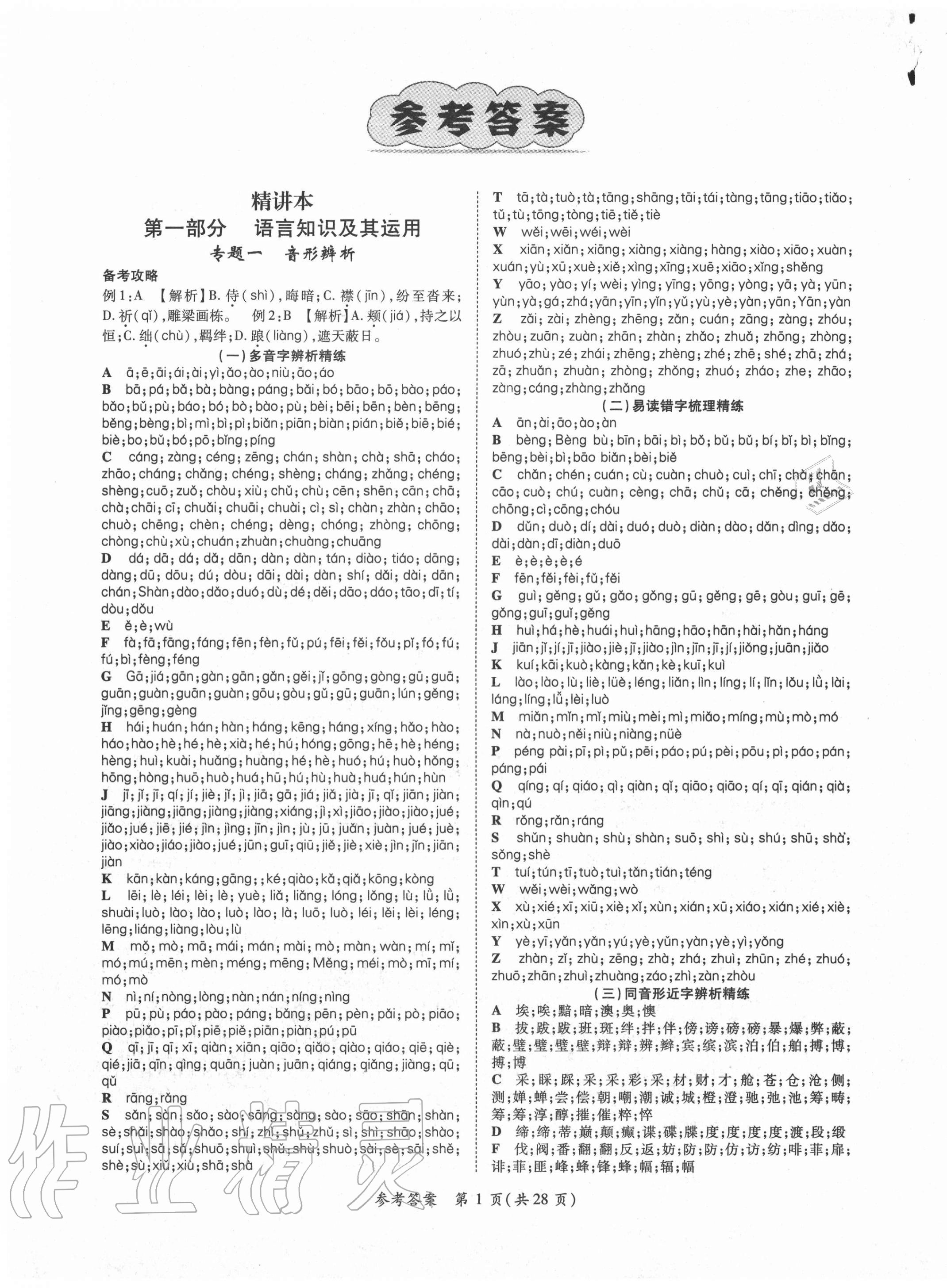 2020年名師測(cè)控中考特訓(xùn)方案語(yǔ)文山西專版 第1頁(yè)