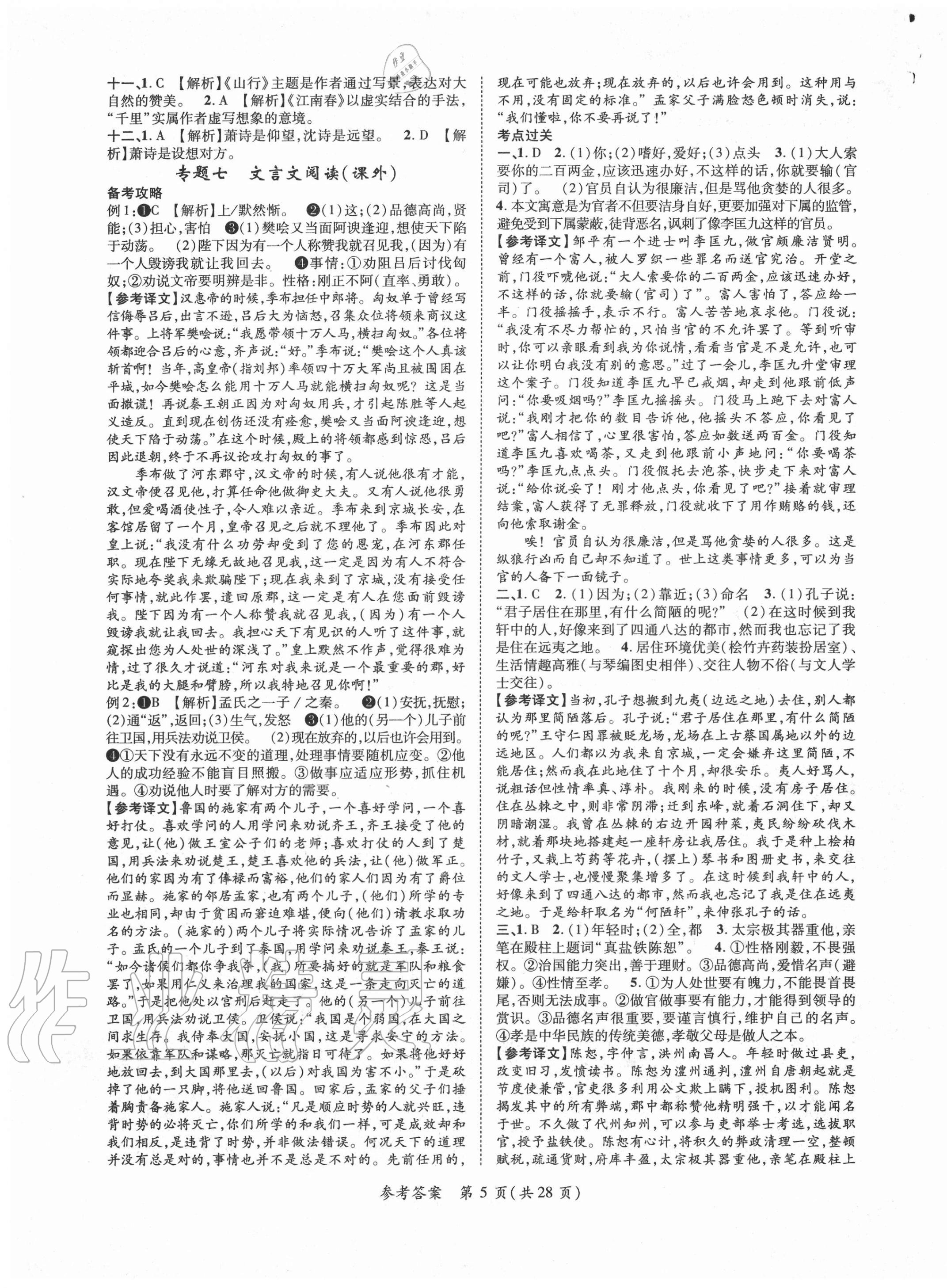 2020年名師測(cè)控中考特訓(xùn)方案語(yǔ)文山西專(zhuān)版 第5頁(yè)