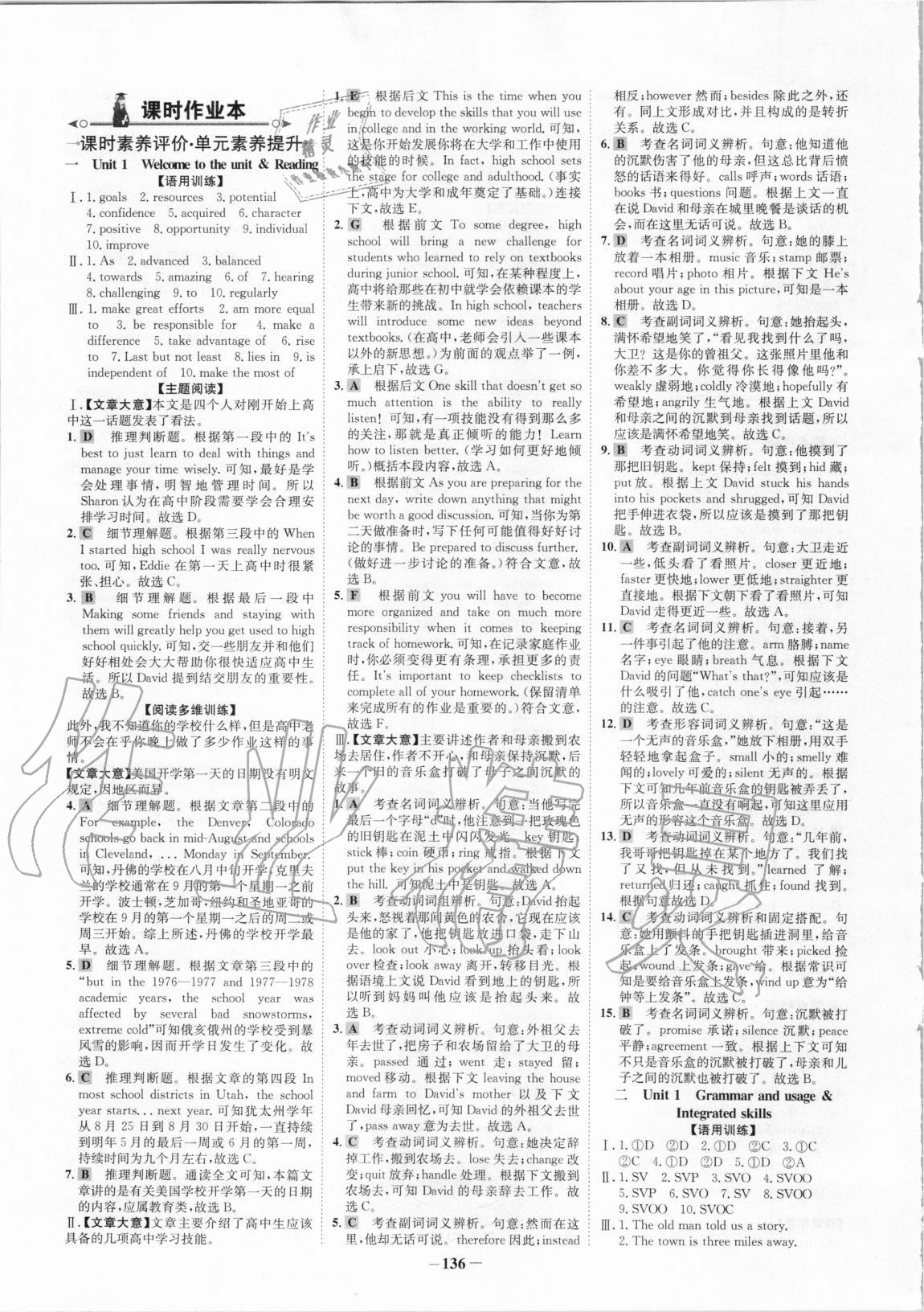 2020年世紀(jì)金榜高中全程學(xué)習(xí)方略英語必修第一冊譯林版 第6頁