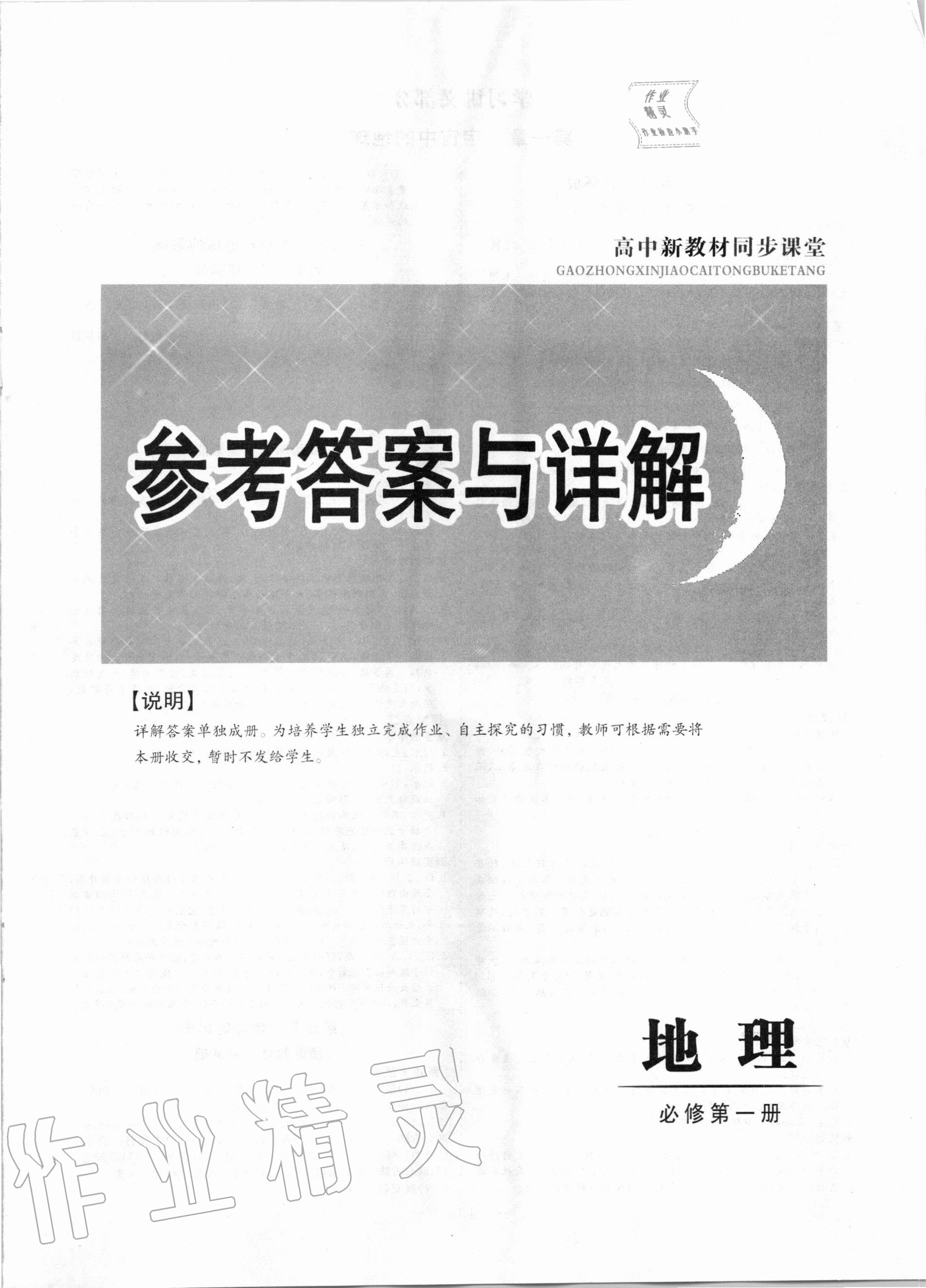 2020年三維設(shè)計(jì)地理必修第一冊(cè) 第1頁(yè)