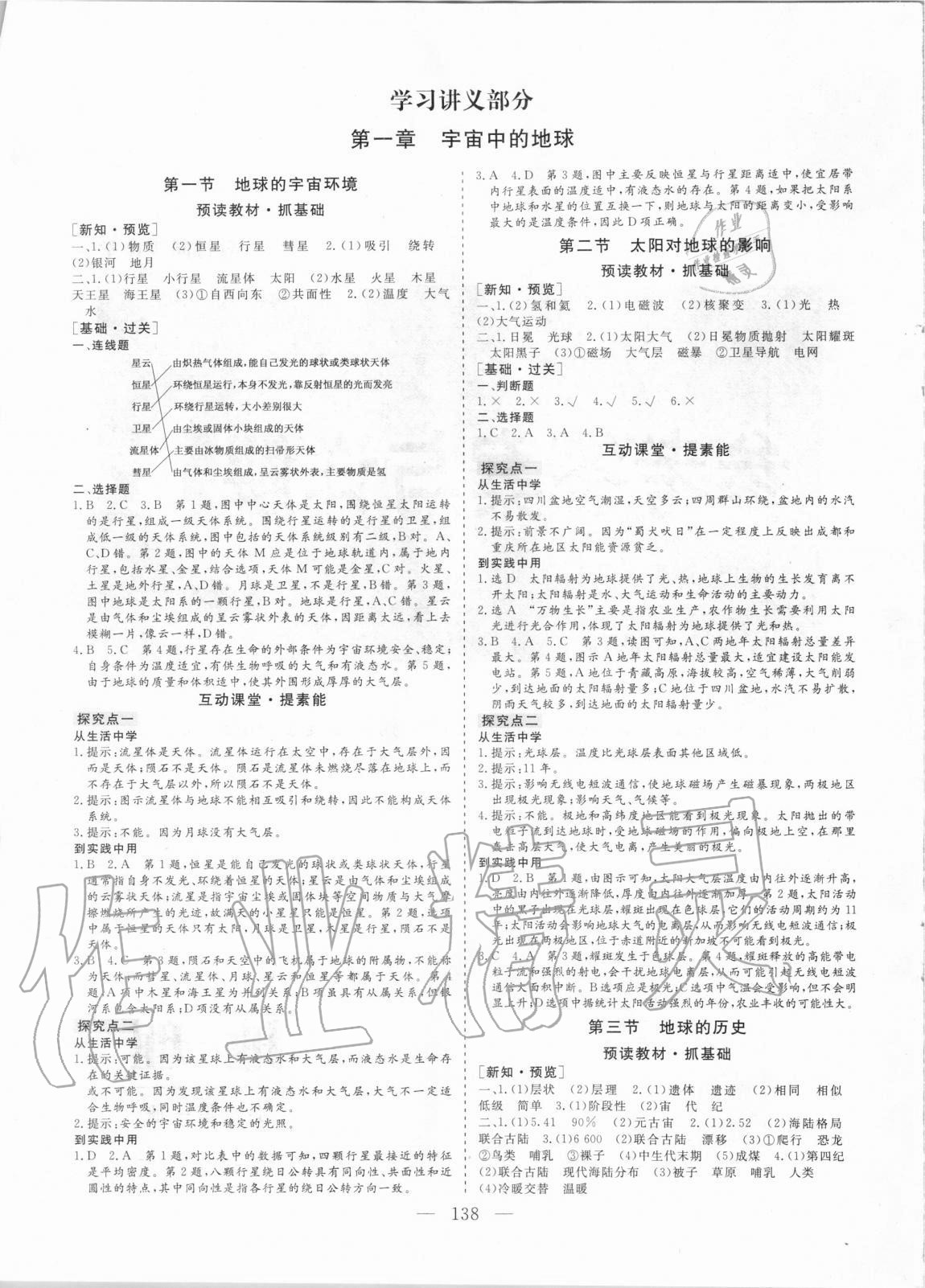 2020年三維設(shè)計(jì)地理必修第一冊 第2頁