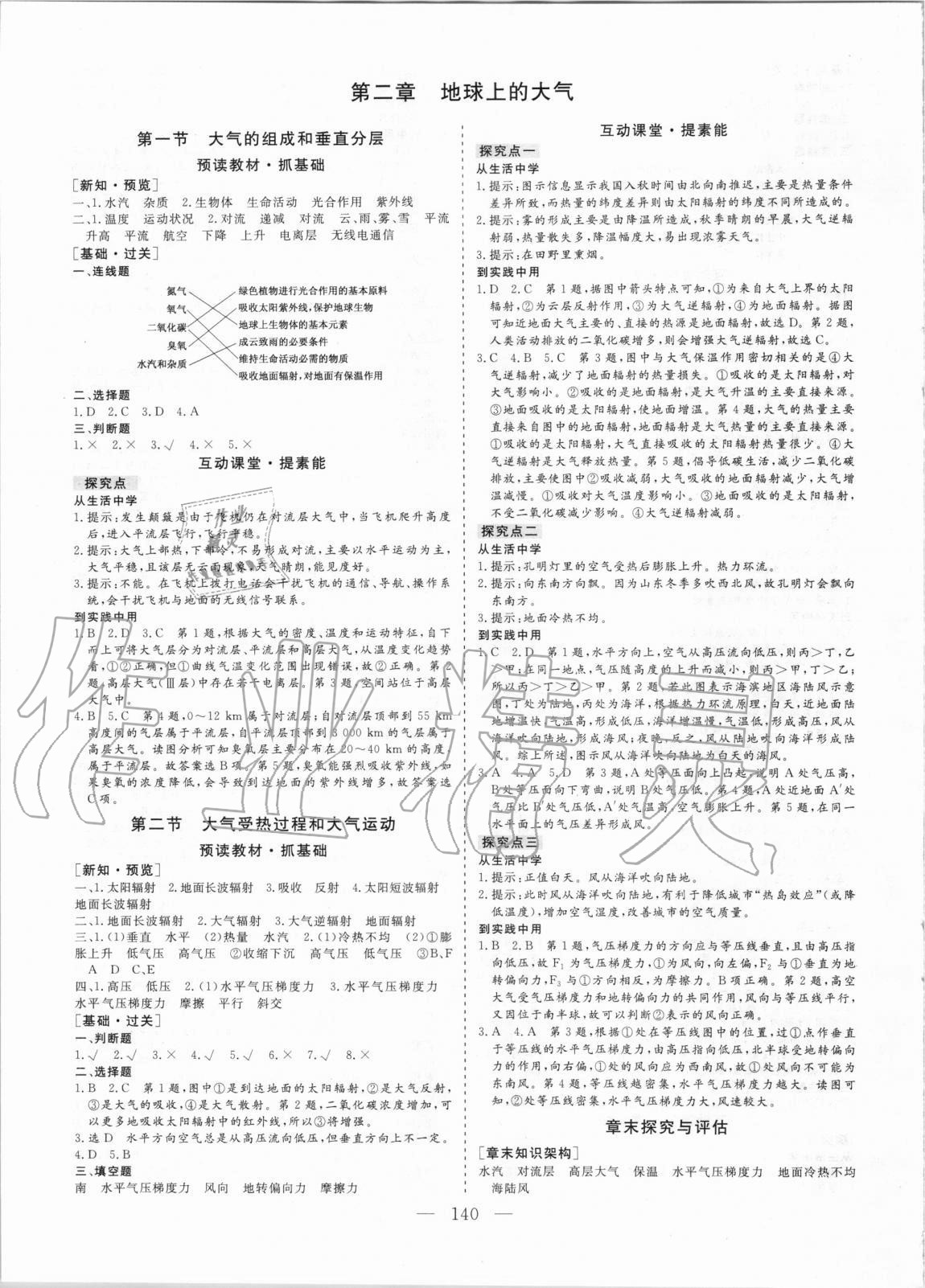 2020年三維設(shè)計(jì)地理必修第一冊(cè) 第4頁(yè)