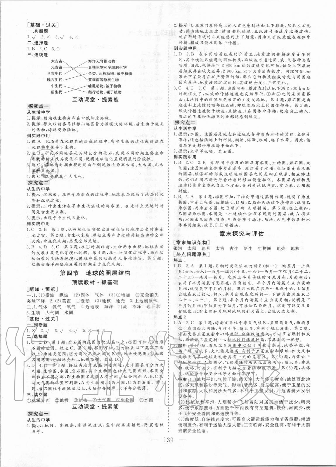 2020年三維設(shè)計(jì)地理必修第一冊(cè) 第3頁(yè)