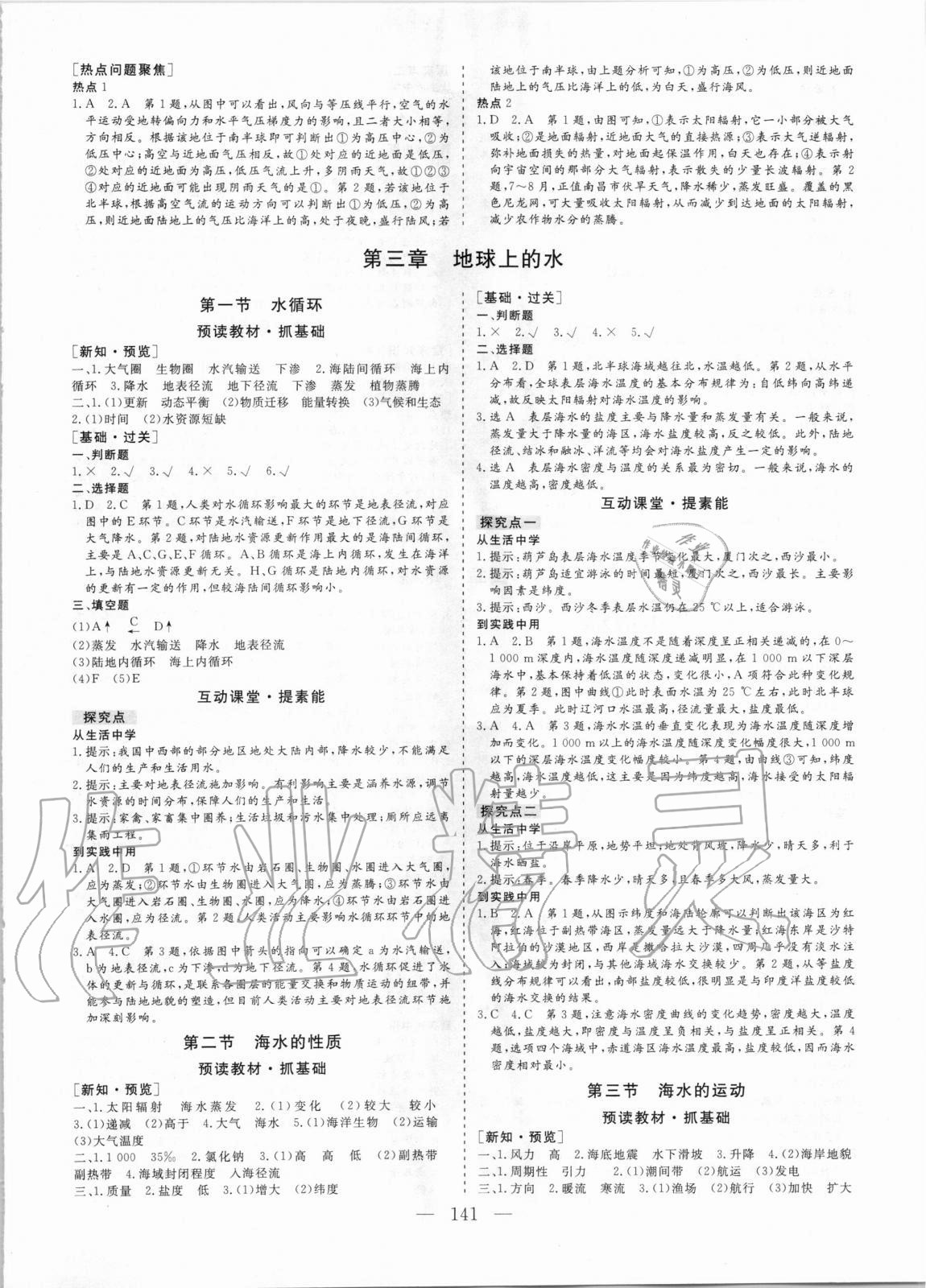 2020年三維設計地理必修第一冊 第5頁