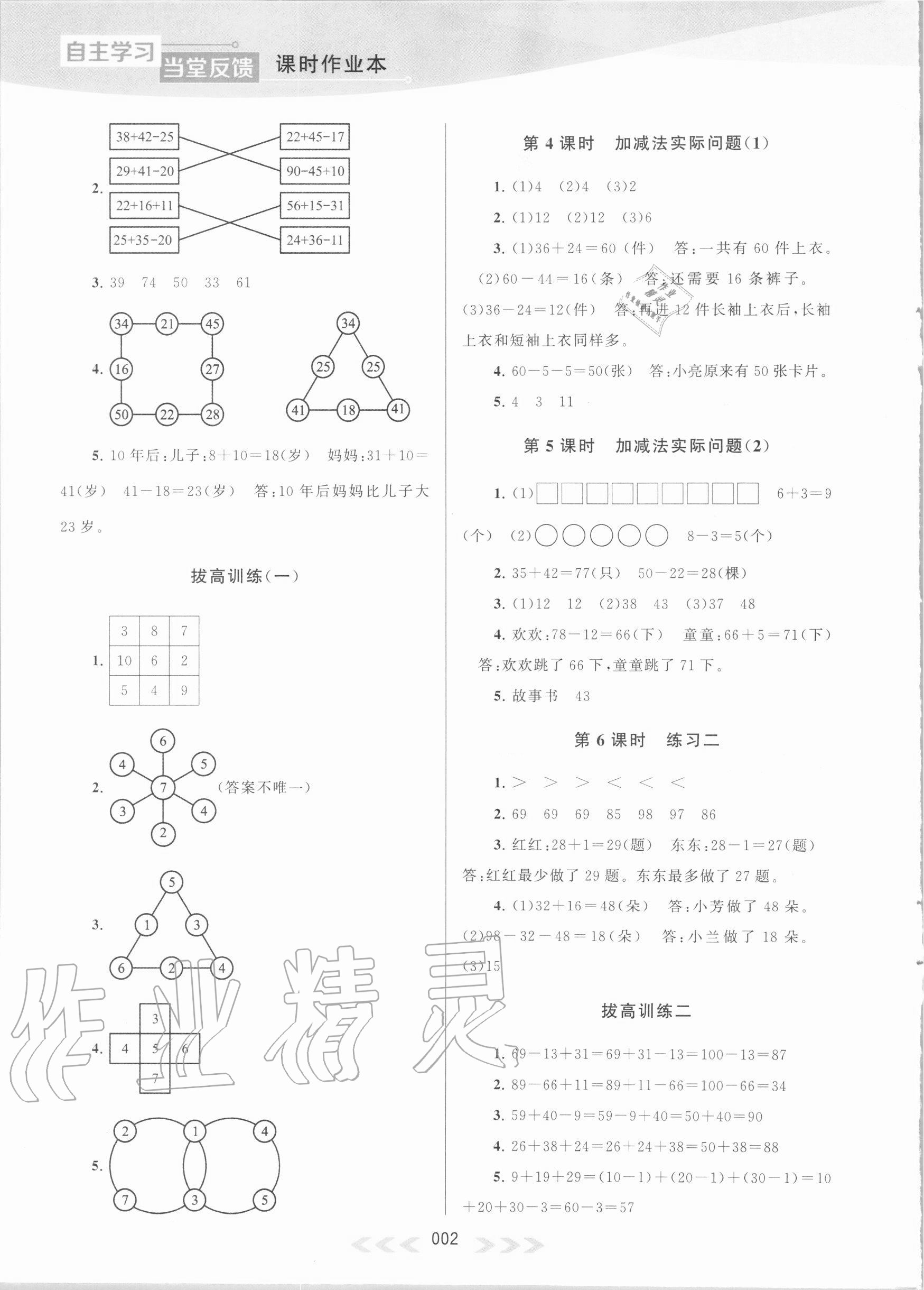 2020年自主學習當堂反饋二年級數(shù)學上冊江蘇版 第2頁