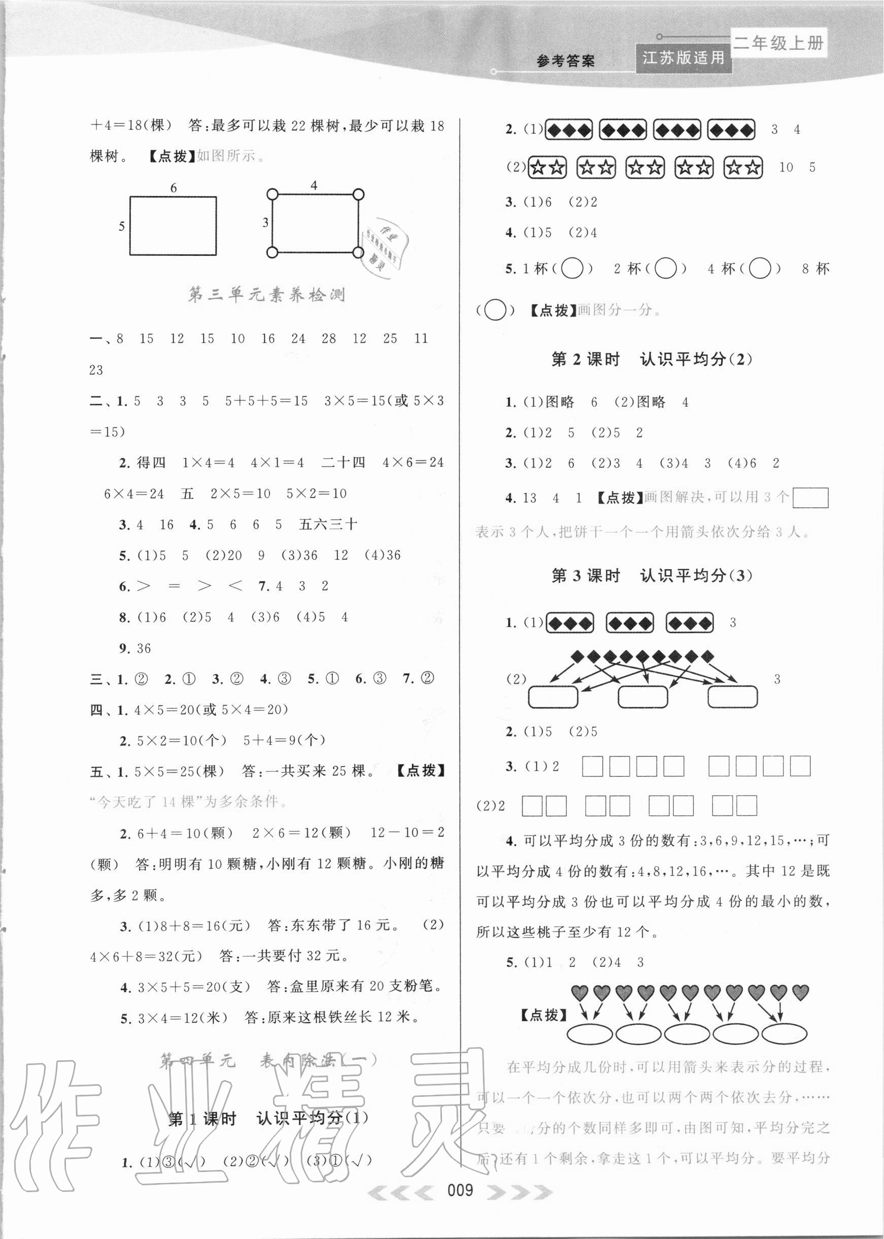 2020年自主学习当堂反馈二年级数学上册江苏版 第9页