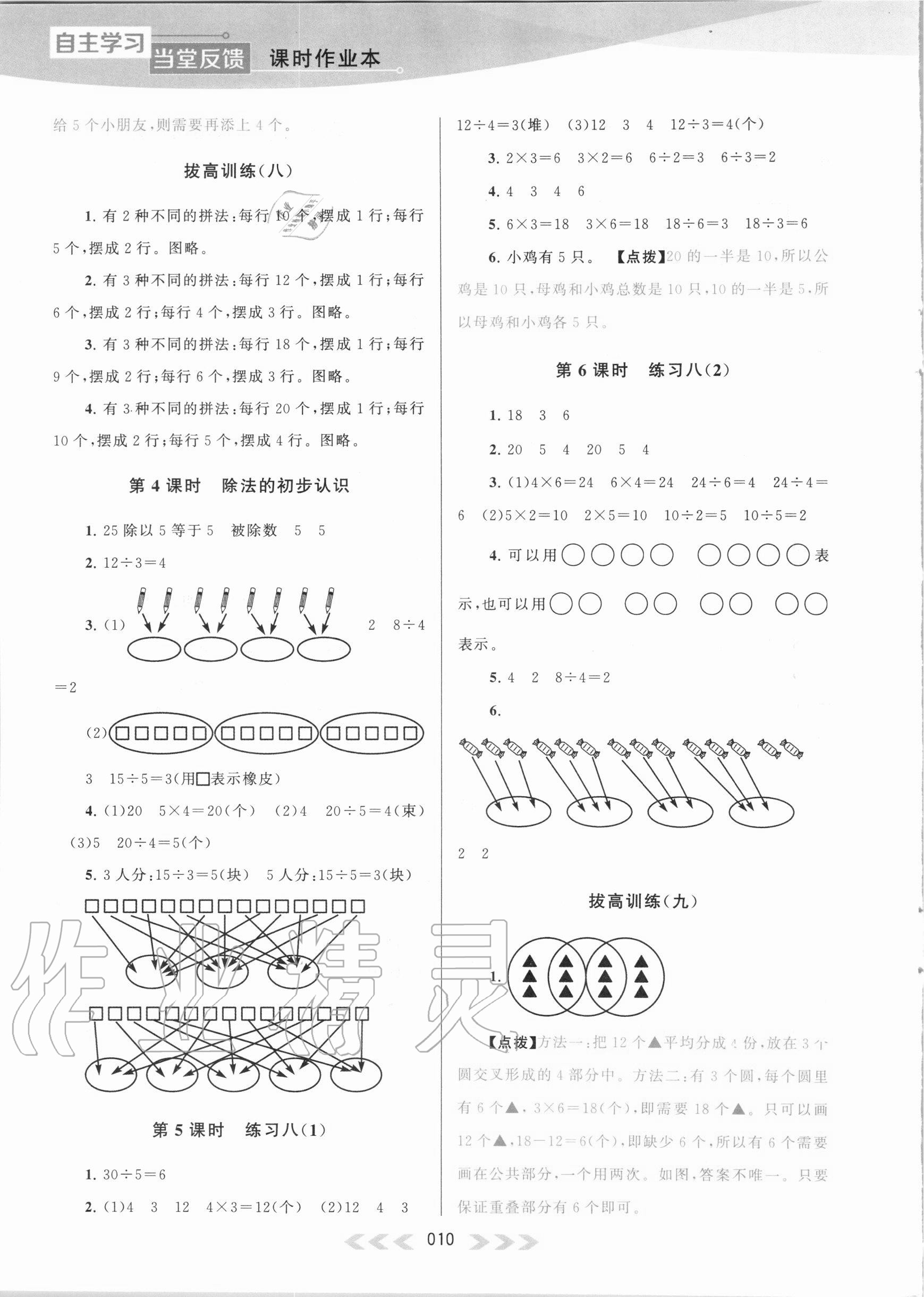 2020年自主学习当堂反馈二年级数学上册江苏版 第10页