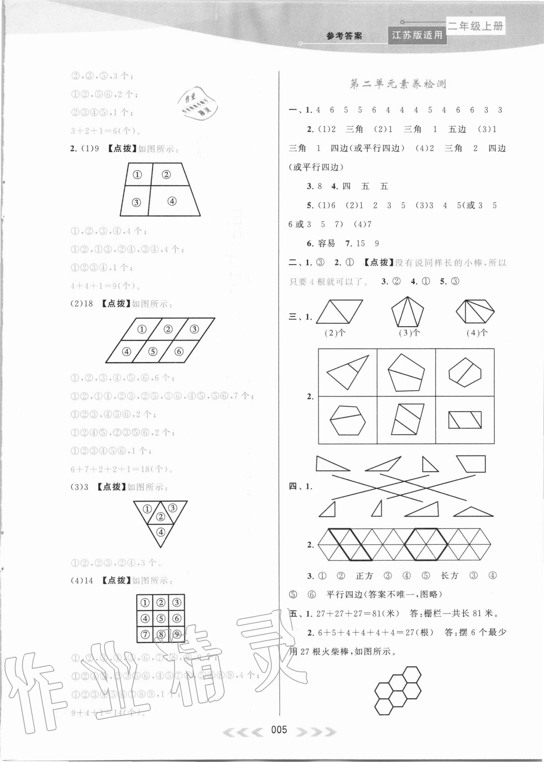 2020年自主學(xué)習(xí)當(dāng)堂反饋二年級(jí)數(shù)學(xué)上冊(cè)江蘇版 第5頁