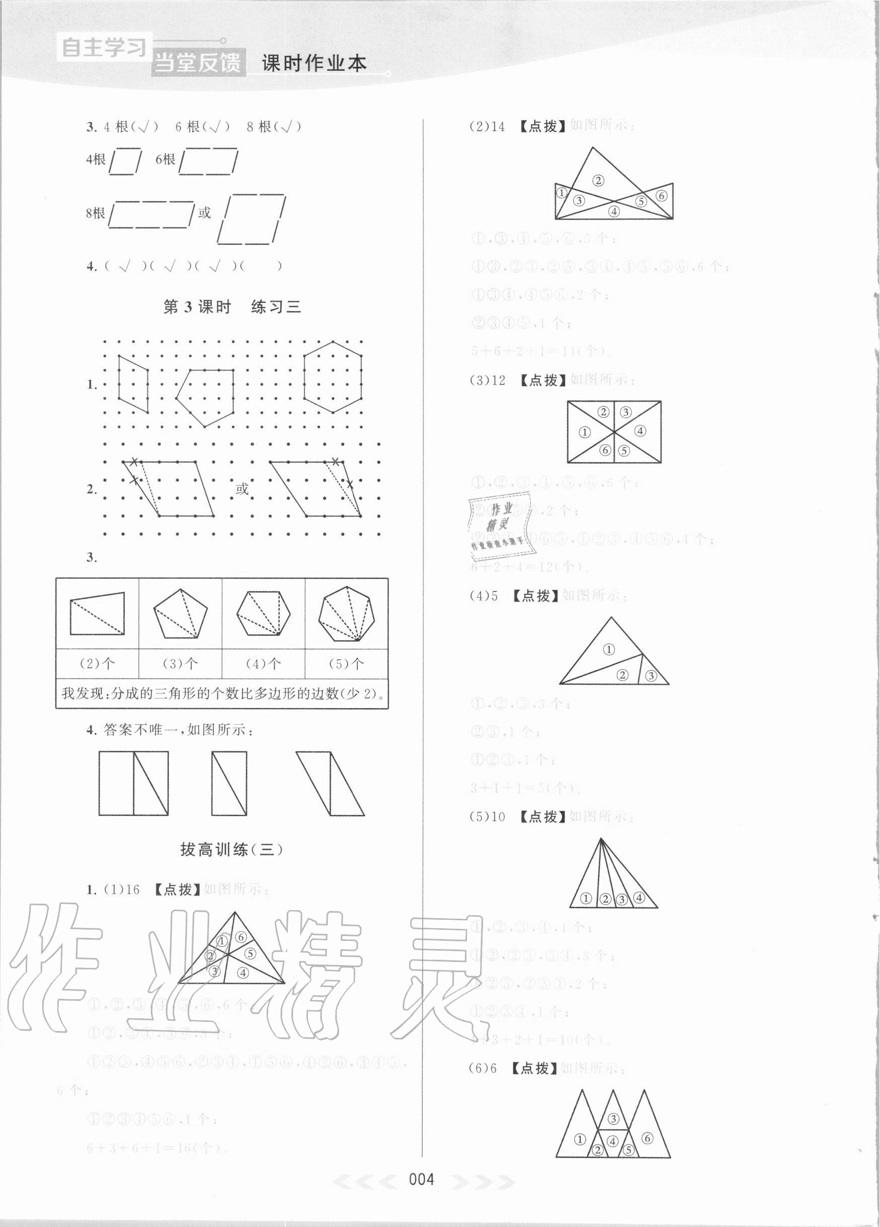 2020年自主學(xué)習(xí)當(dāng)堂反饋二年級數(shù)學(xué)上冊江蘇版 第4頁