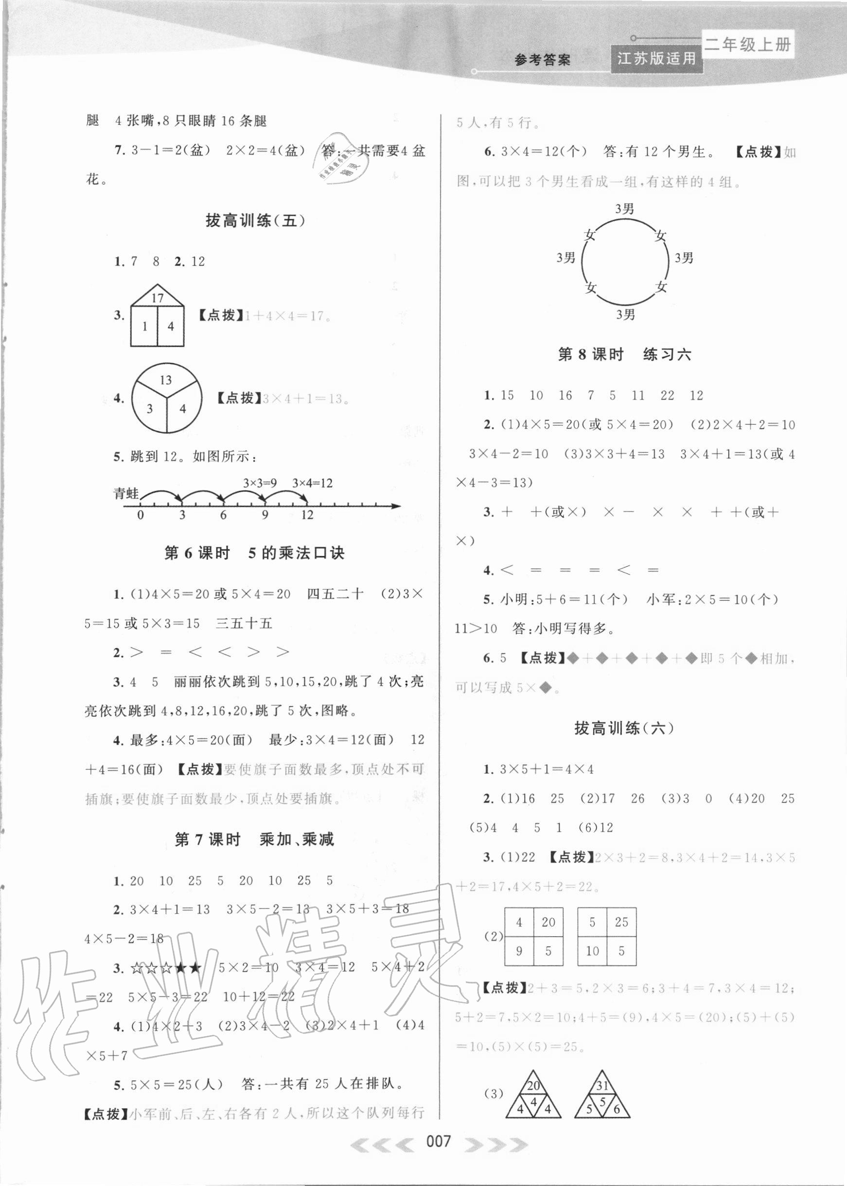 2020年自主学习当堂反馈二年级数学上册江苏版 第7页