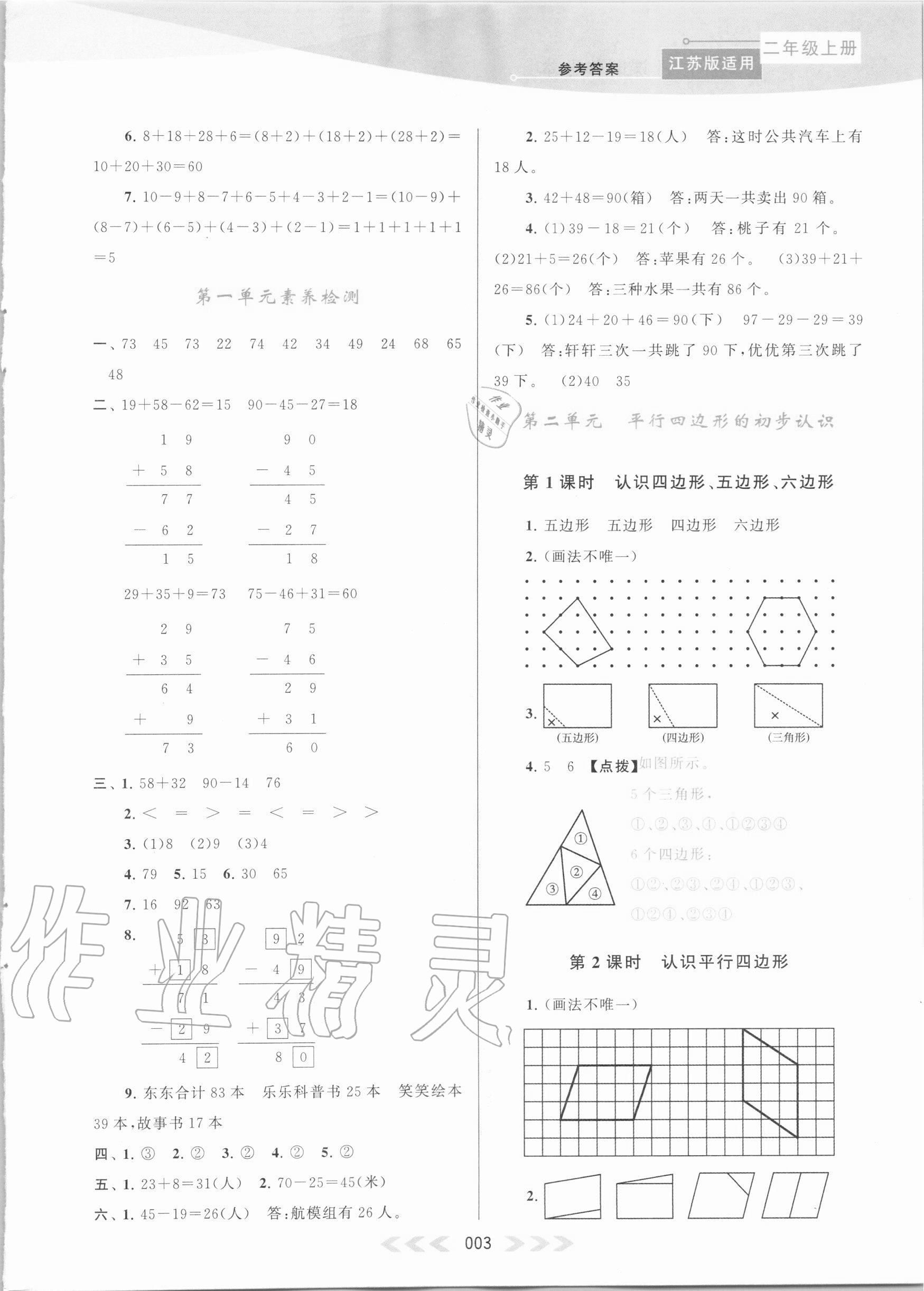 2020年自主学习当堂反馈二年级数学上册江苏版 第3页