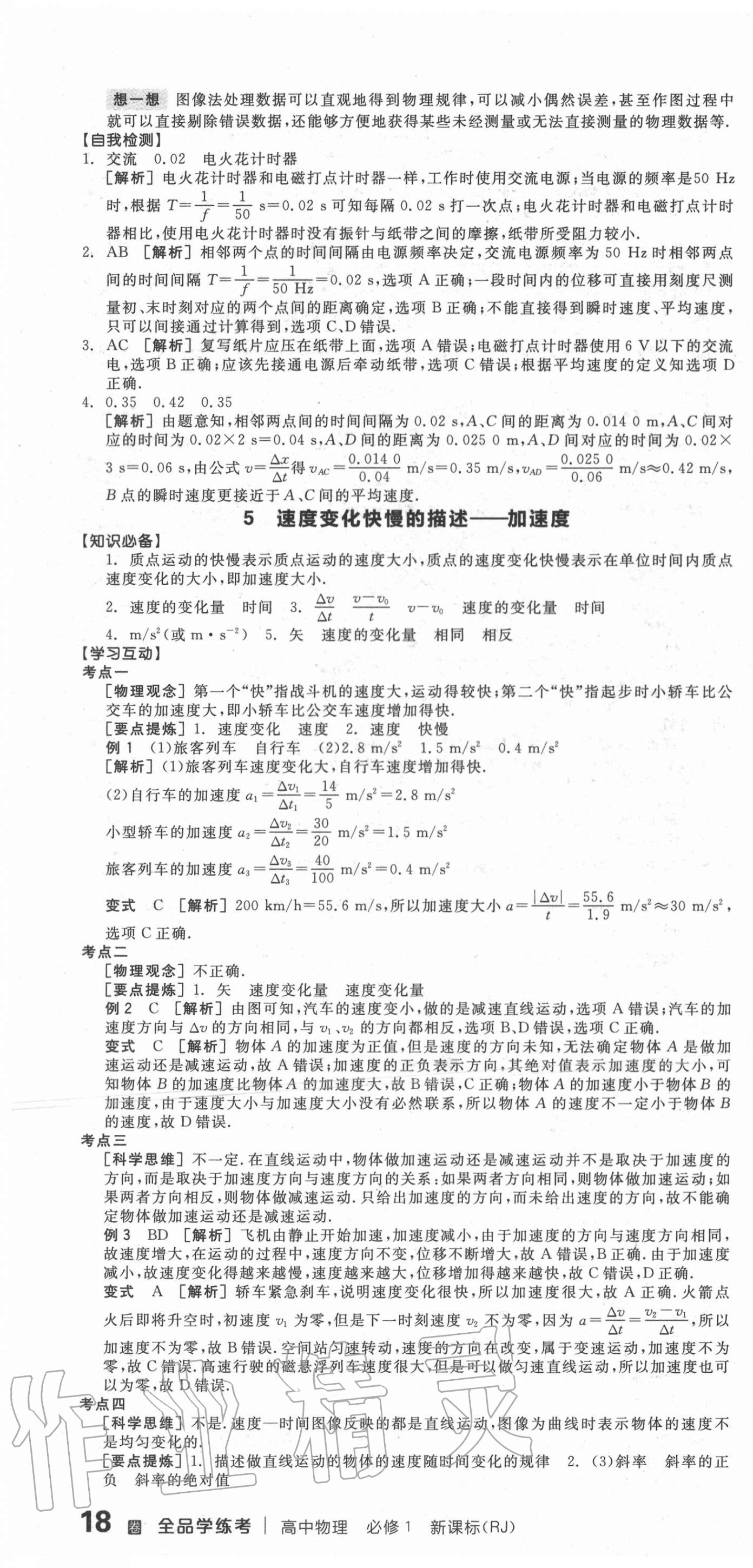 2020年全品学练考高中物理必修1 第16页