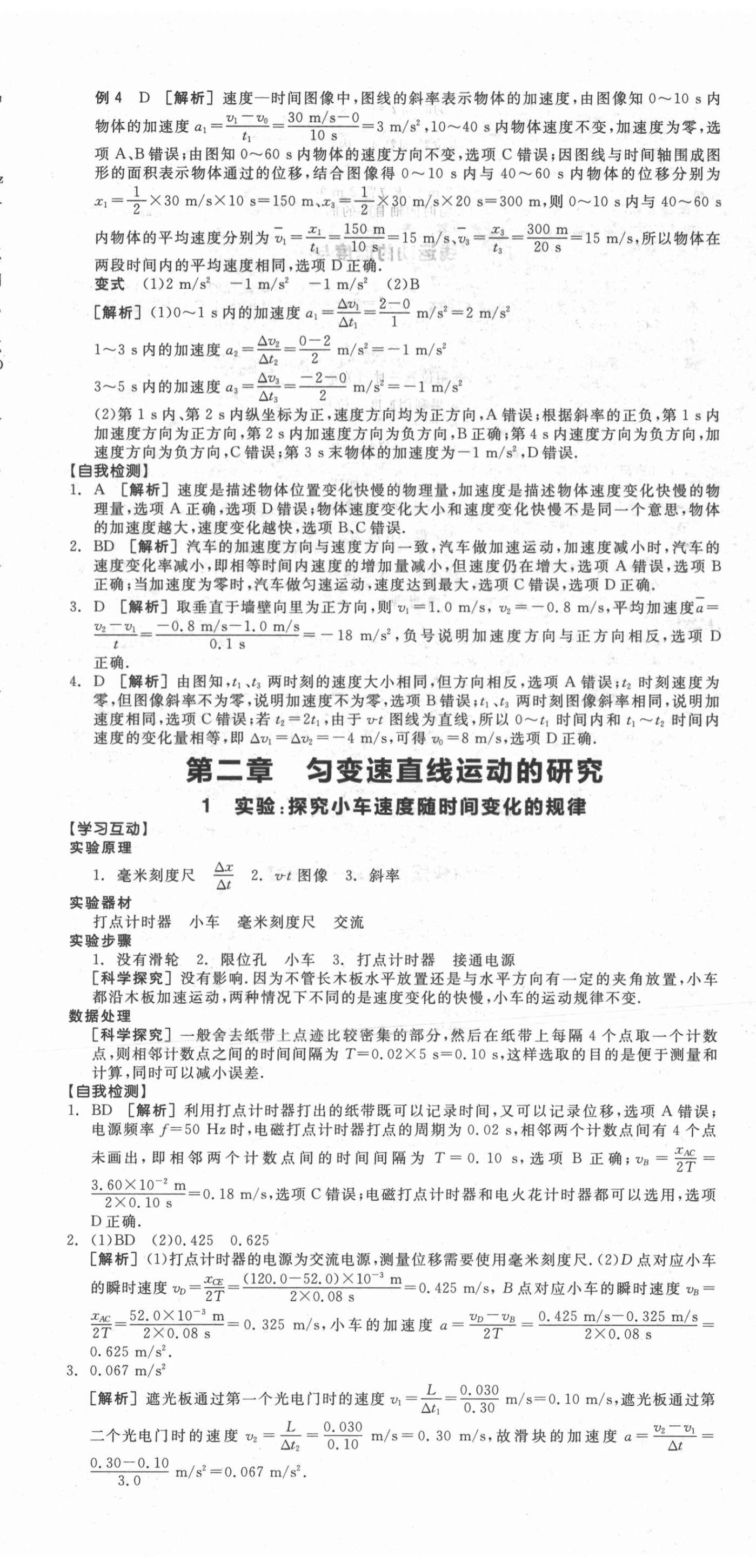 2020年全品学练考高中物理必修1 第17页