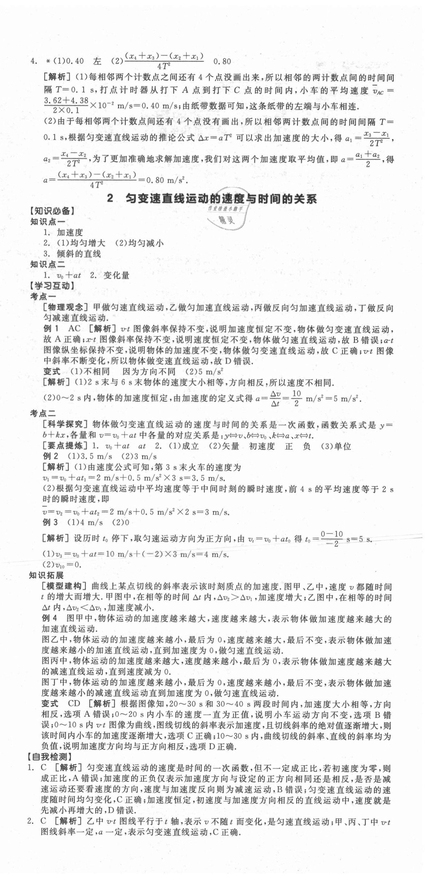 2020年全品学练考高中物理必修1 第18页