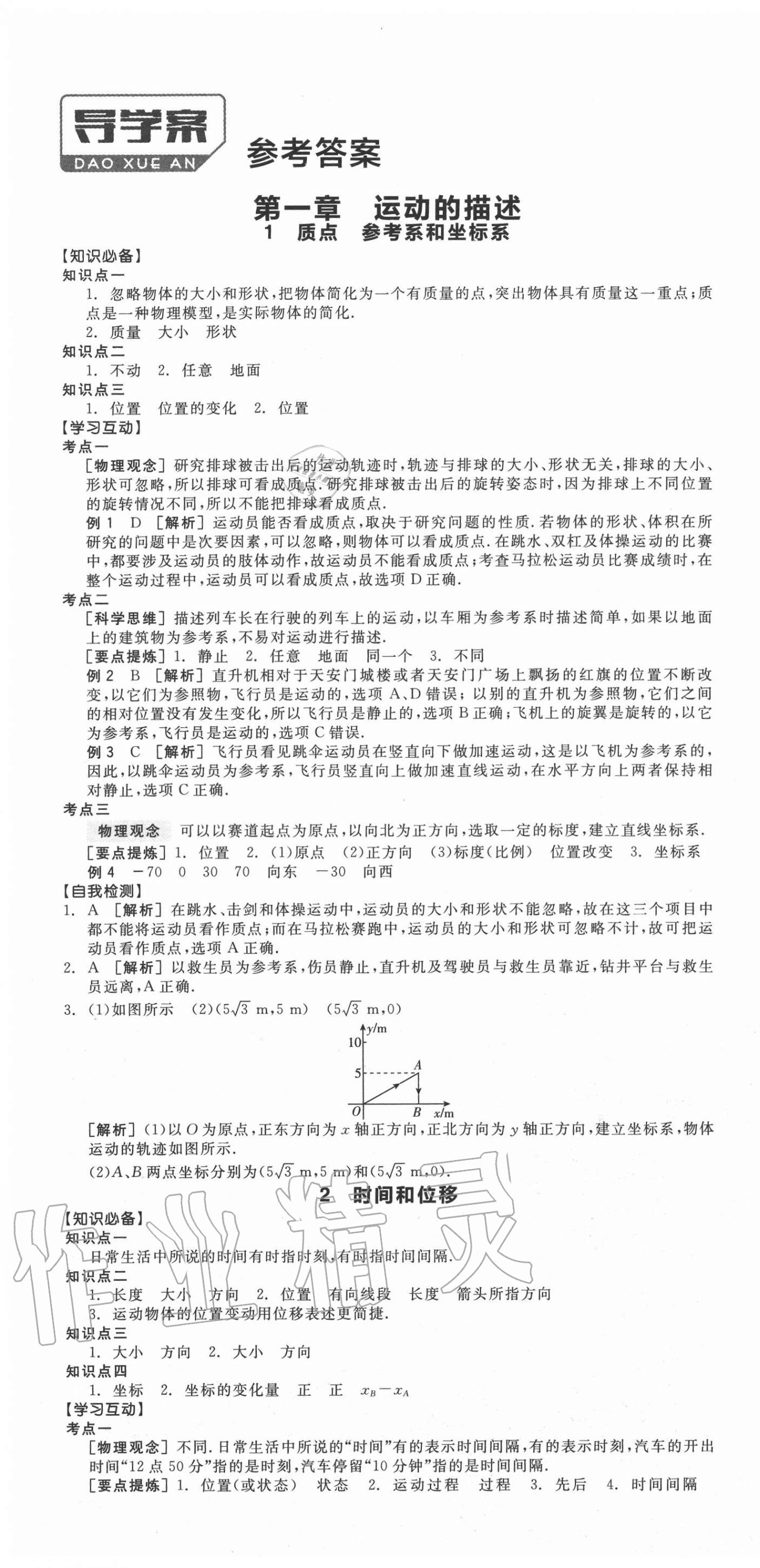 2020年全品学练考高中物理必修1 第13页