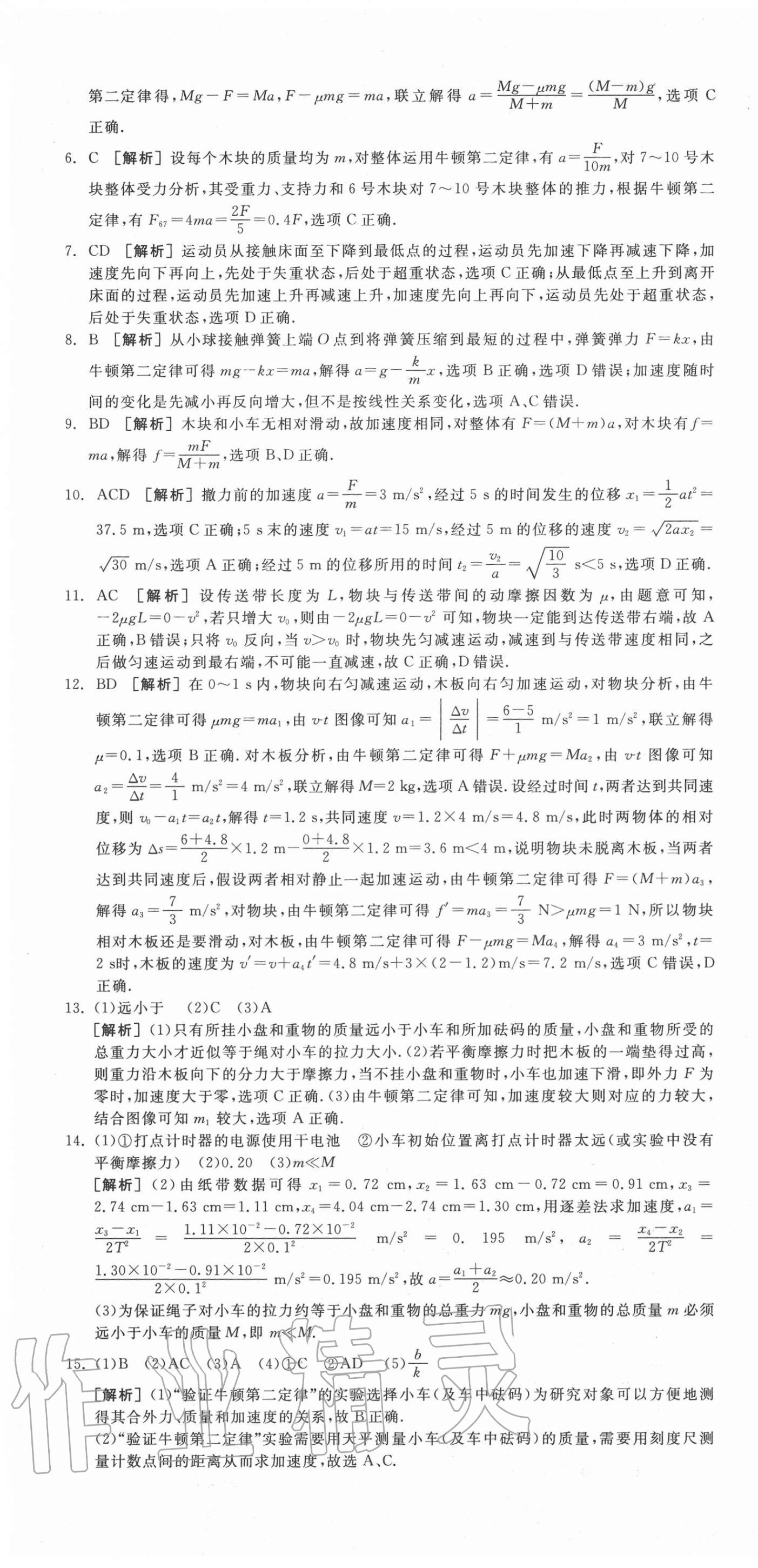 2020年全品学练考高中物理必修1 第7页