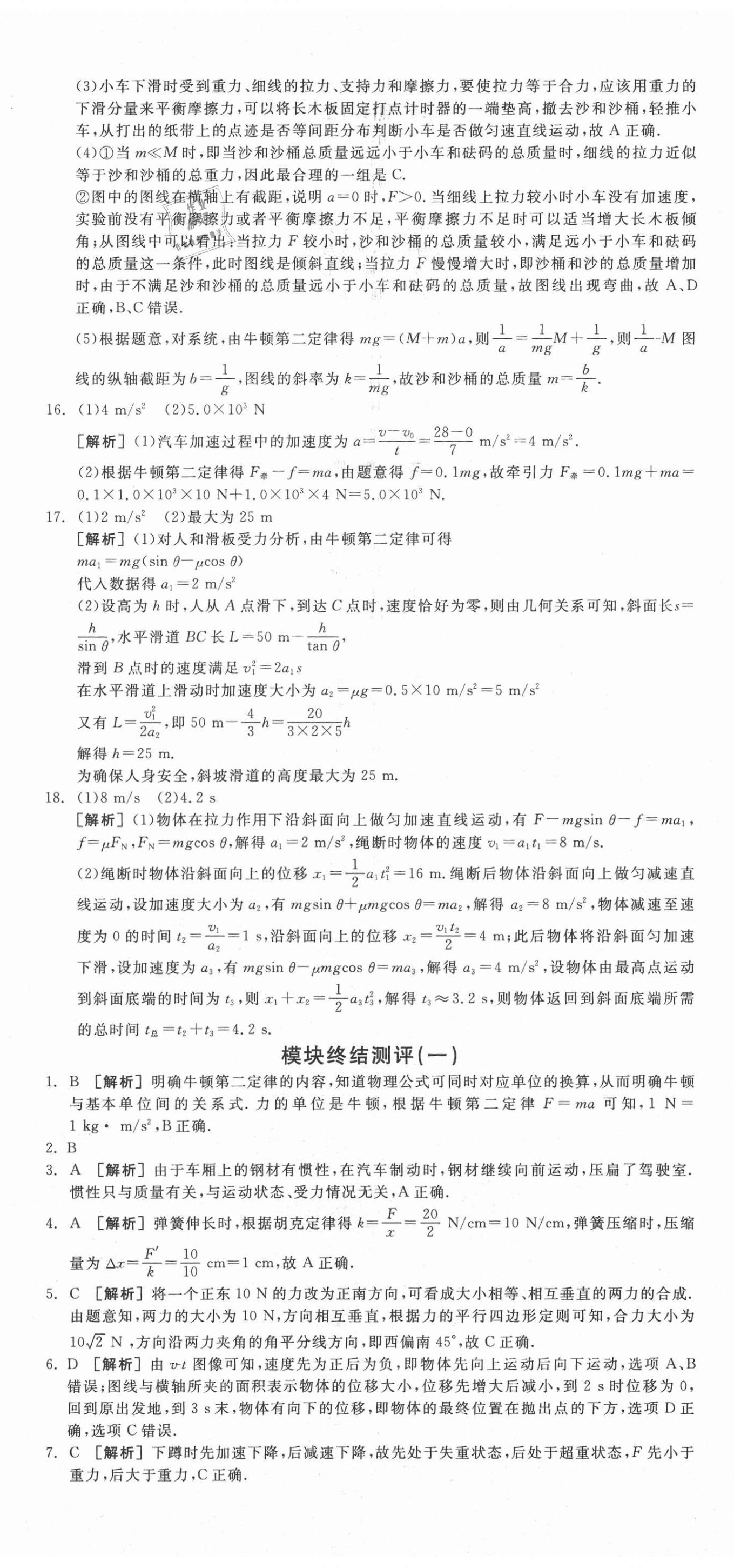 2020年全品学练考高中物理必修1 第8页