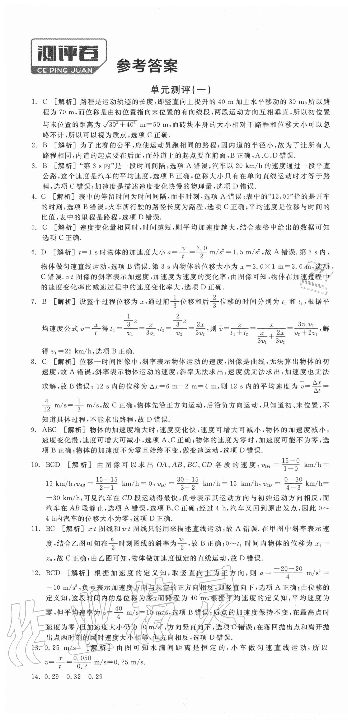 2020年全品学练考高中物理必修1 第1页