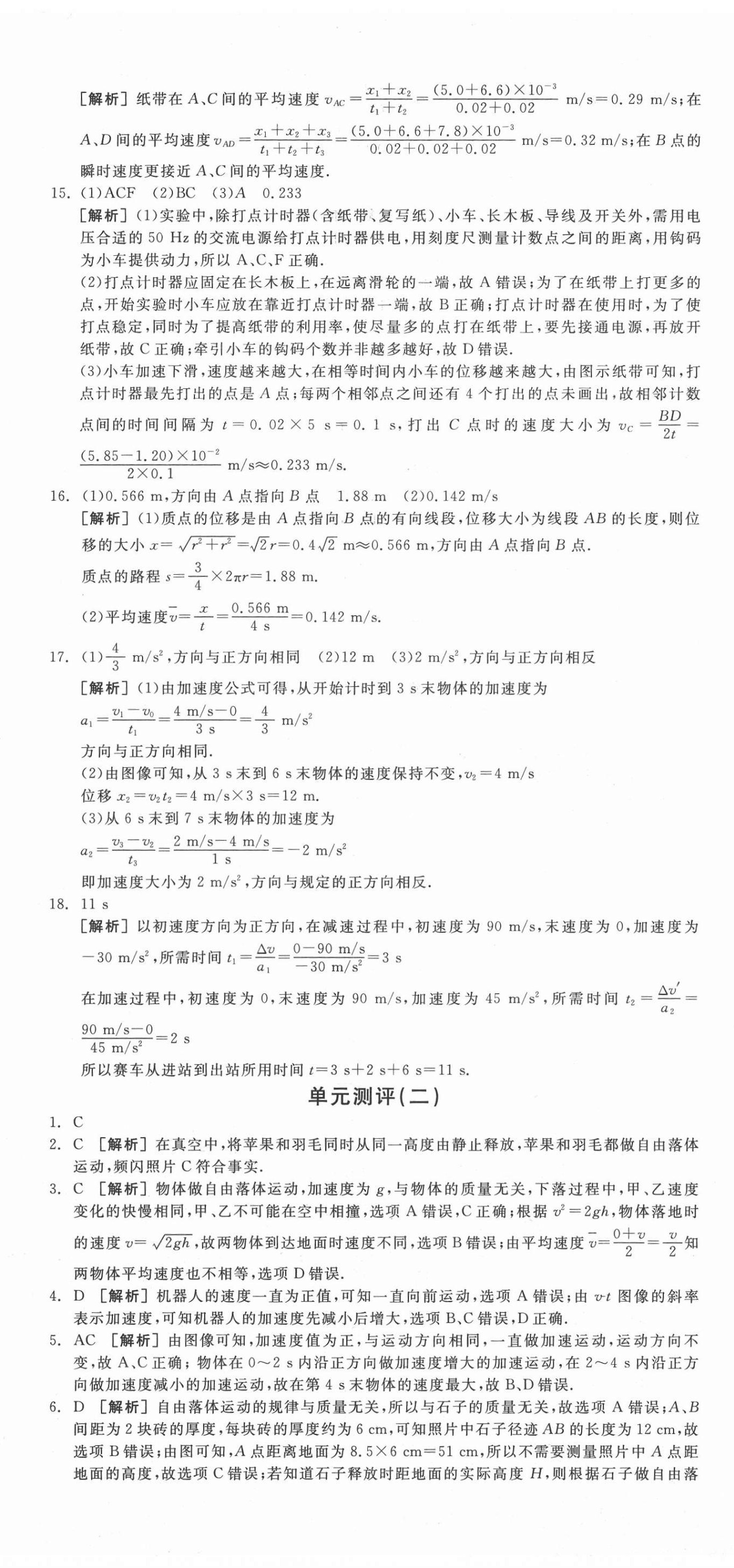 2020年全品学练考高中物理必修1 第2页