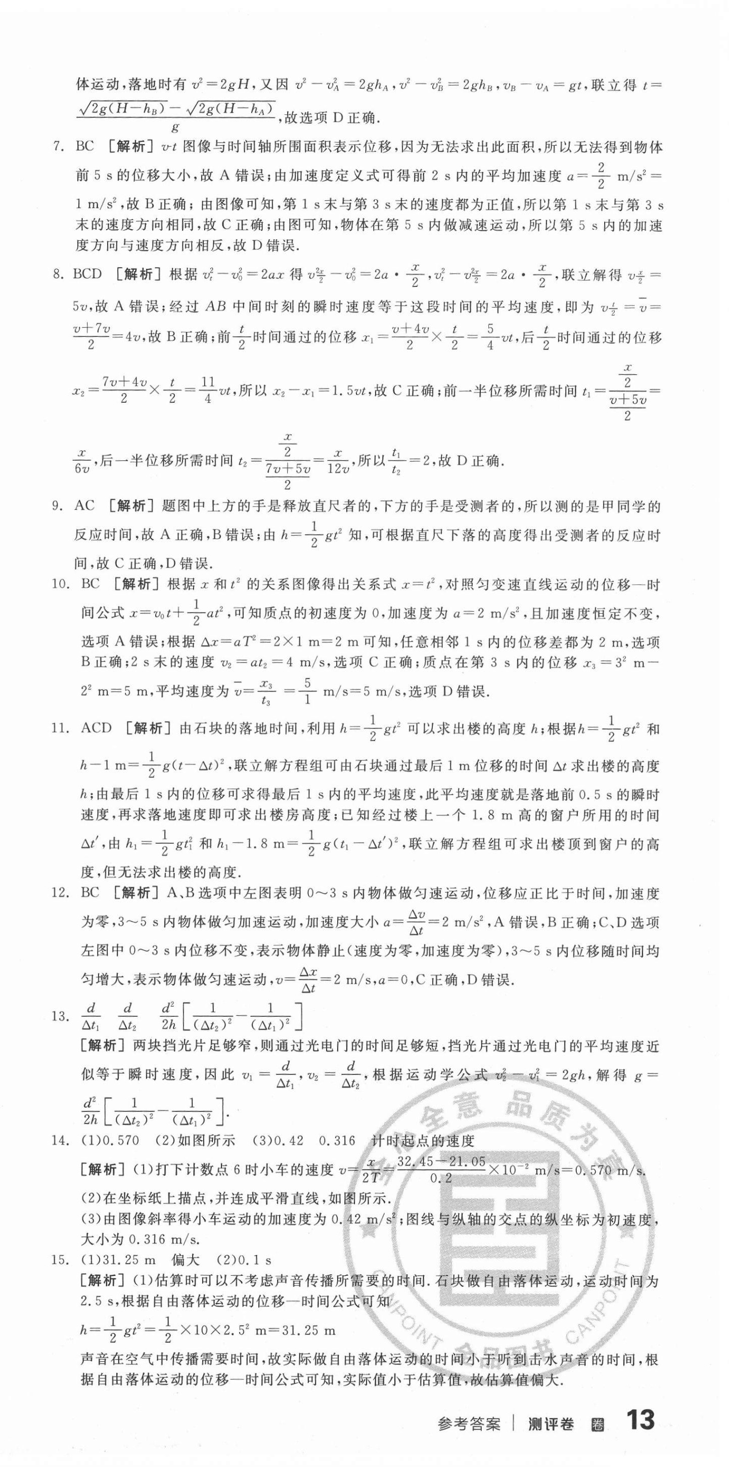 2020年全品学练考高中物理必修1 第3页