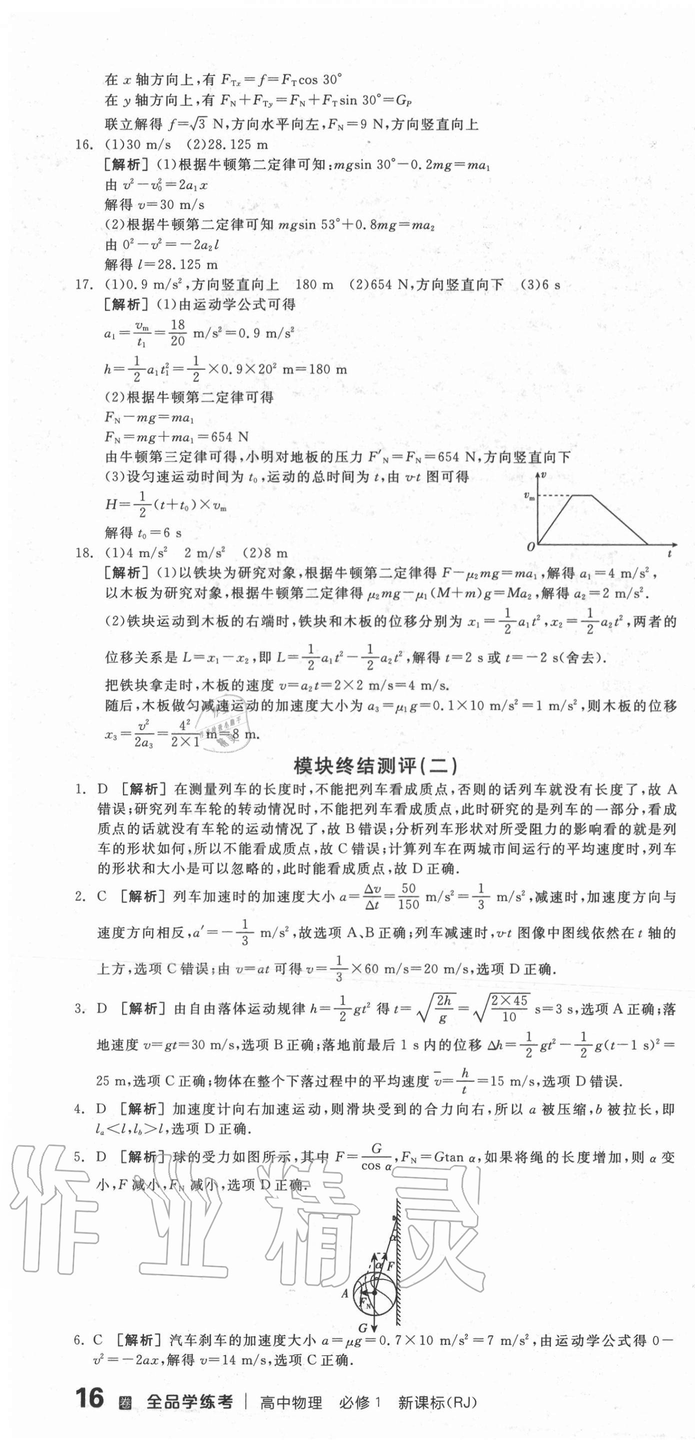 2020年全品学练考高中物理必修1 第10页